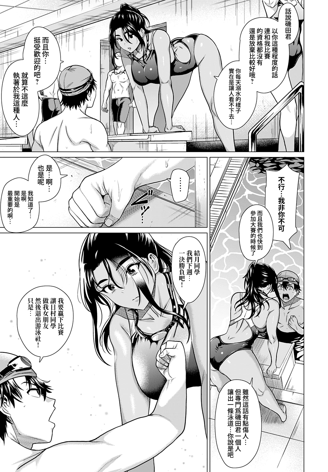 Honki Miseteyo | 向我展示你的決心 page 7 full