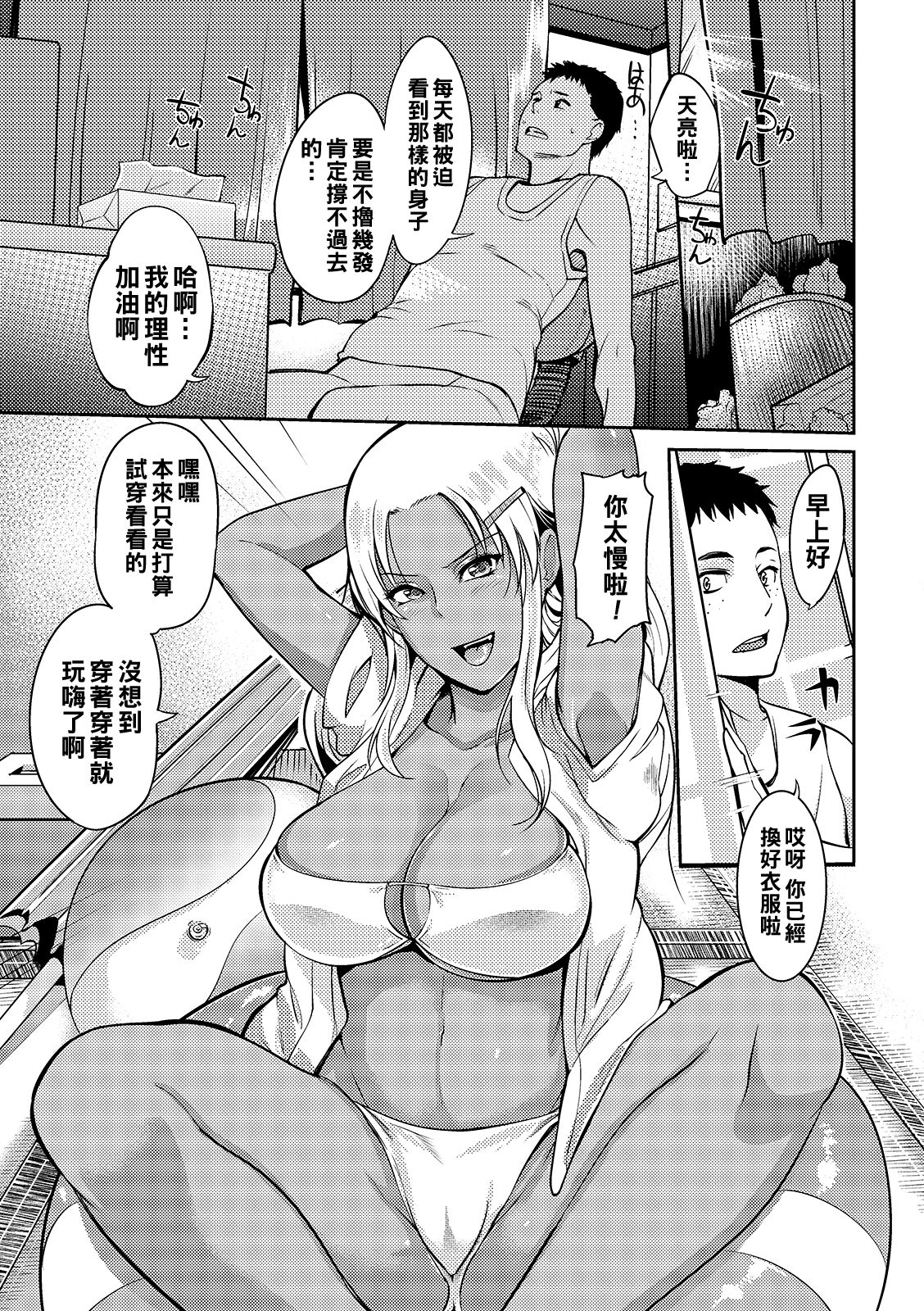 Chichi de Negai o!! page 7 full