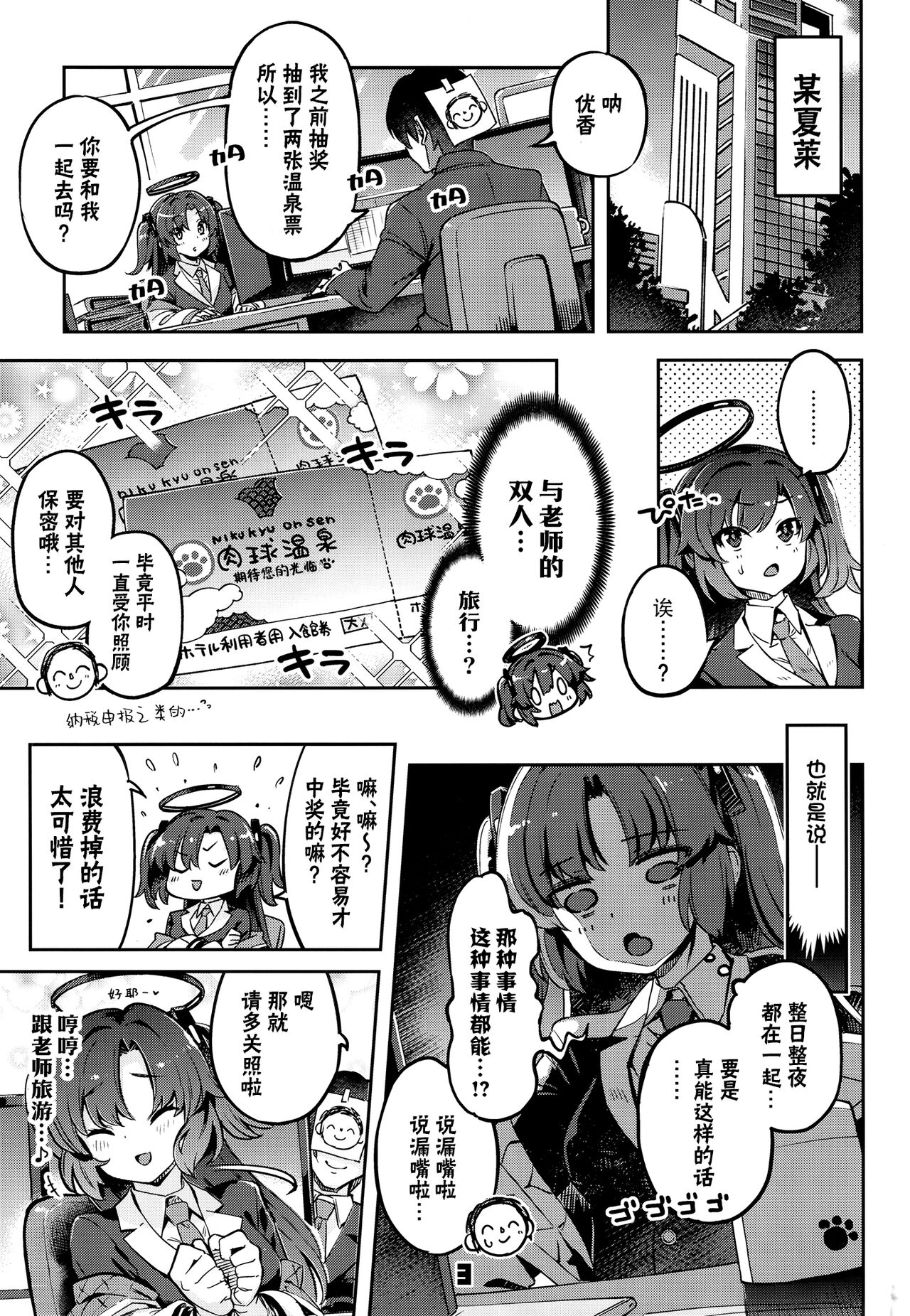 Sensei! Ojikan Chotto Jatarimasen | 老师!只借用一点时间根本不够 page 3 full