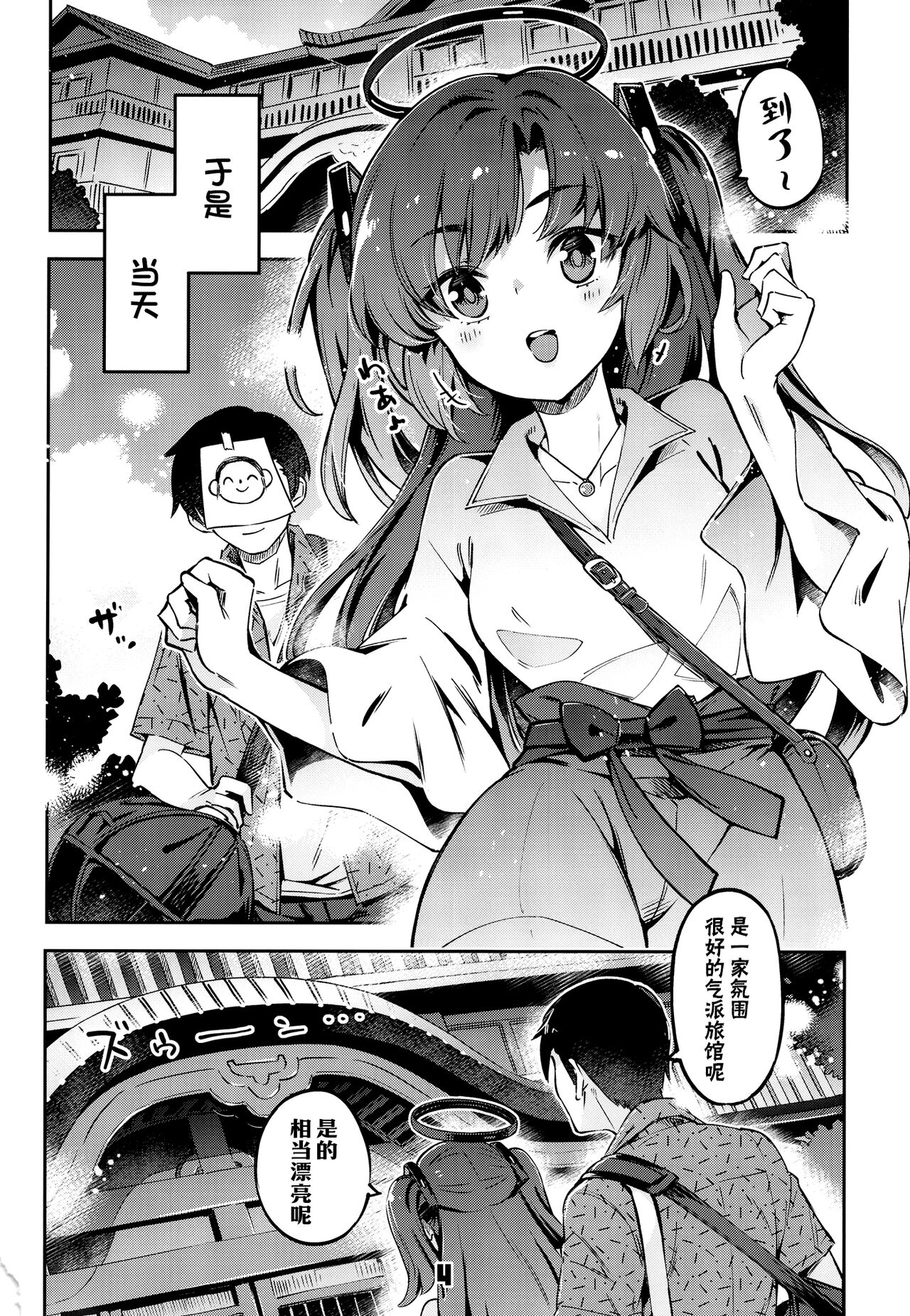 Sensei! Ojikan Chotto Jatarimasen | 老师!只借用一点时间根本不够 page 4 full