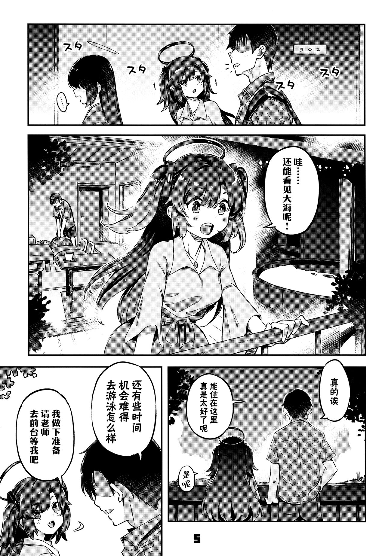 Sensei! Ojikan Chotto Jatarimasen | 老师!只借用一点时间根本不够 page 5 full