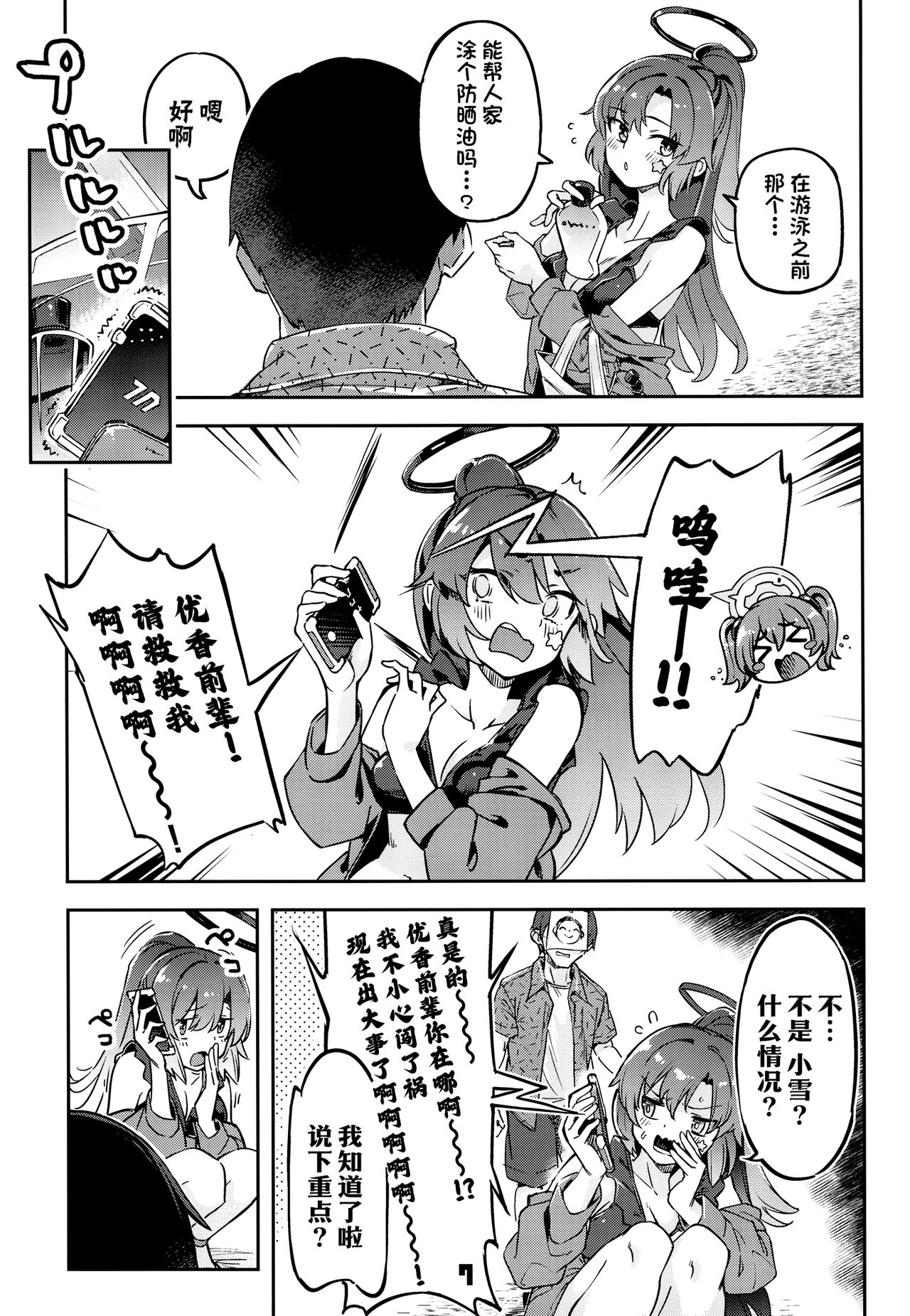 Sensei! Ojikan Chotto Jatarimasen | 老师!只借用一点时间根本不够 page 7 full