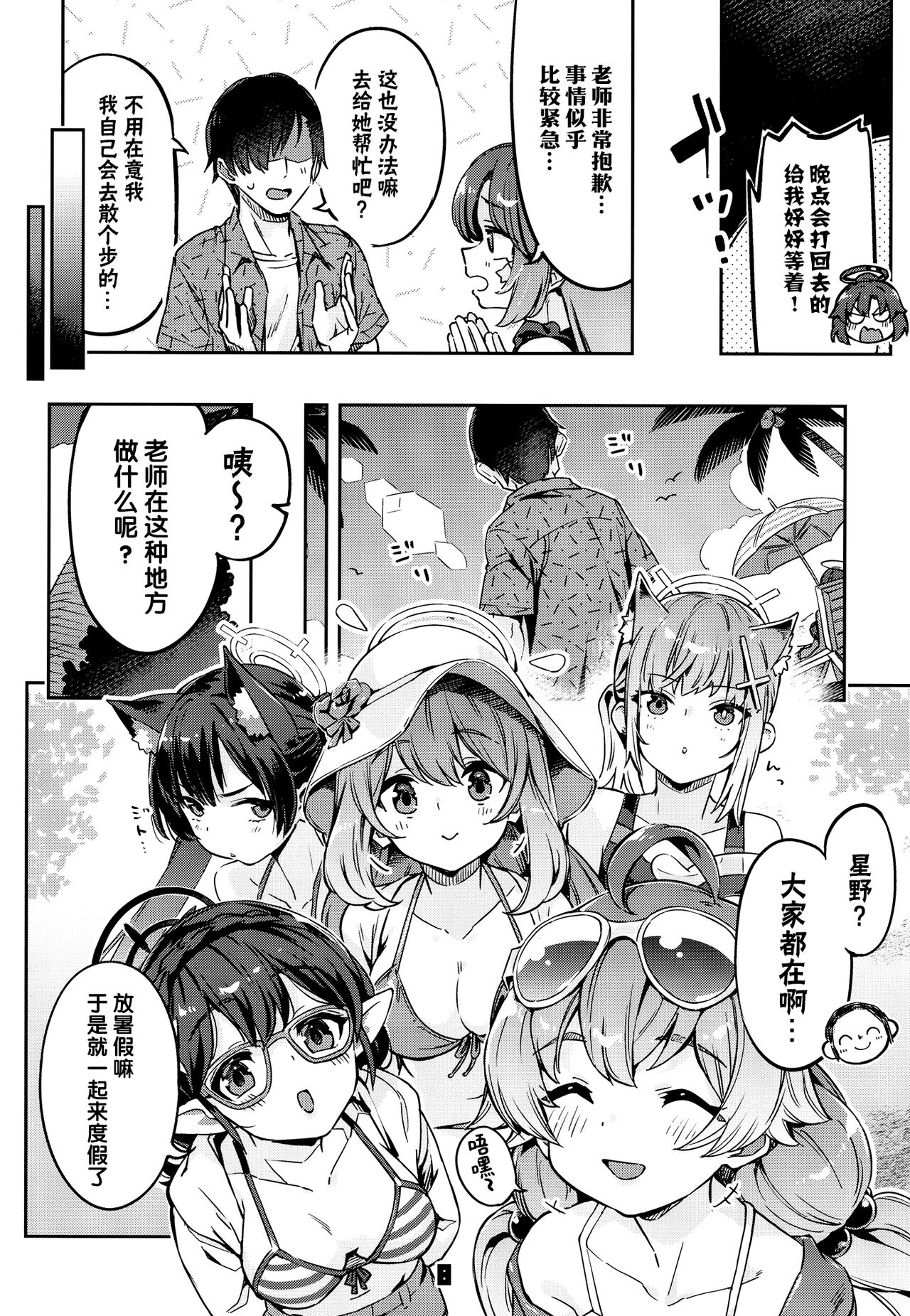 Sensei! Ojikan Chotto Jatarimasen | 老师!只借用一点时间根本不够 page 8 full