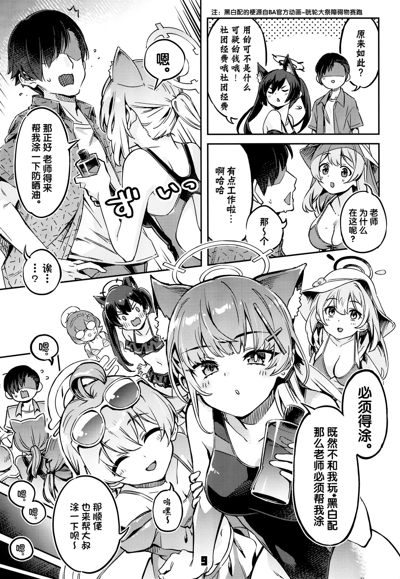 Sensei! Ojikan Chotto Jatarimasen | 老师!只借用一点时间根本不够 page 9 full