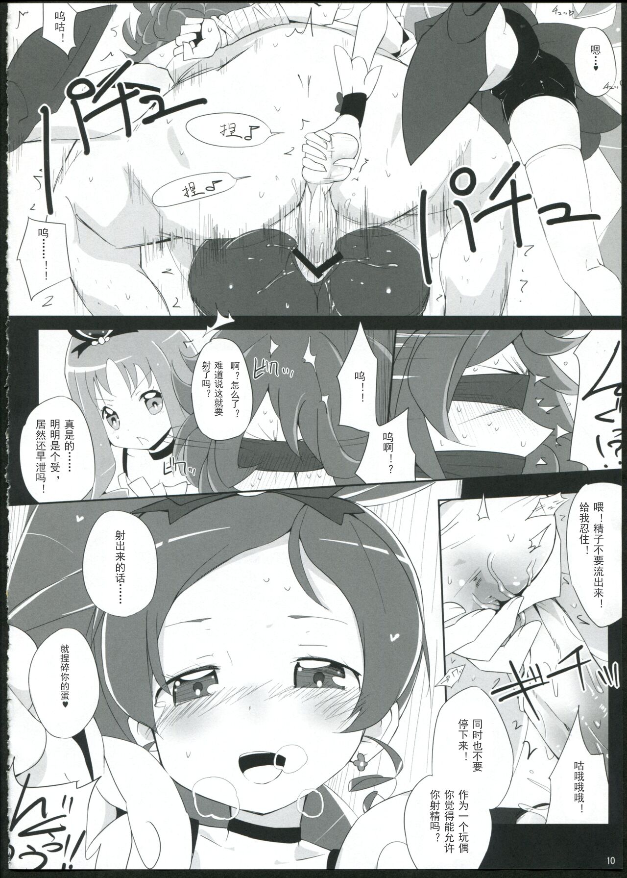 Keritsubo page 10 full