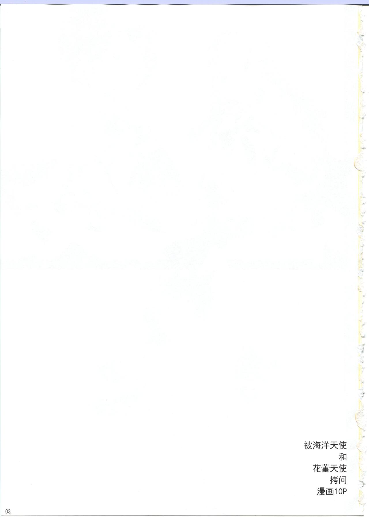 Keritsubo page 3 full