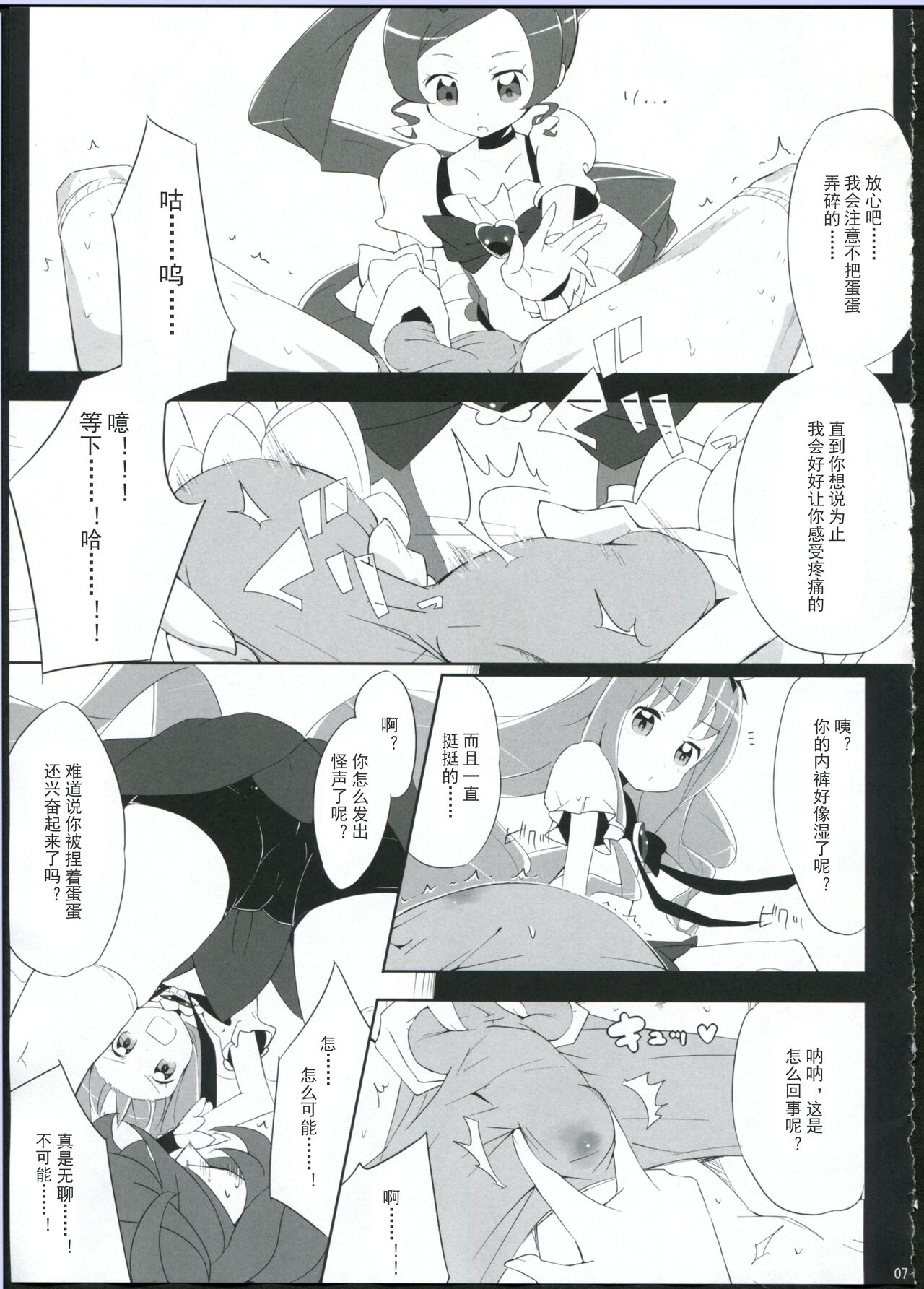 Keritsubo page 7 full