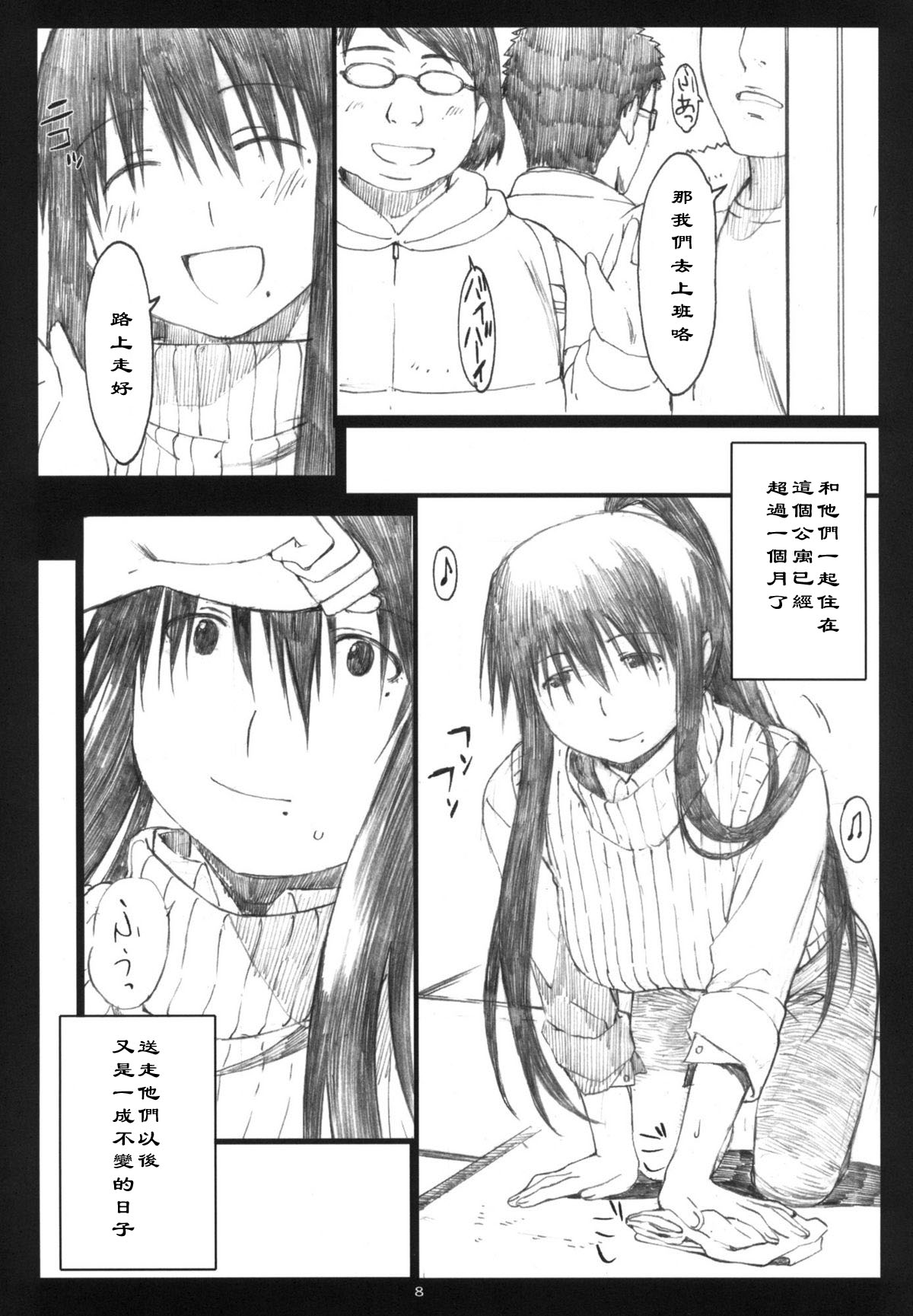 Oono Shiki #5 page 8 full