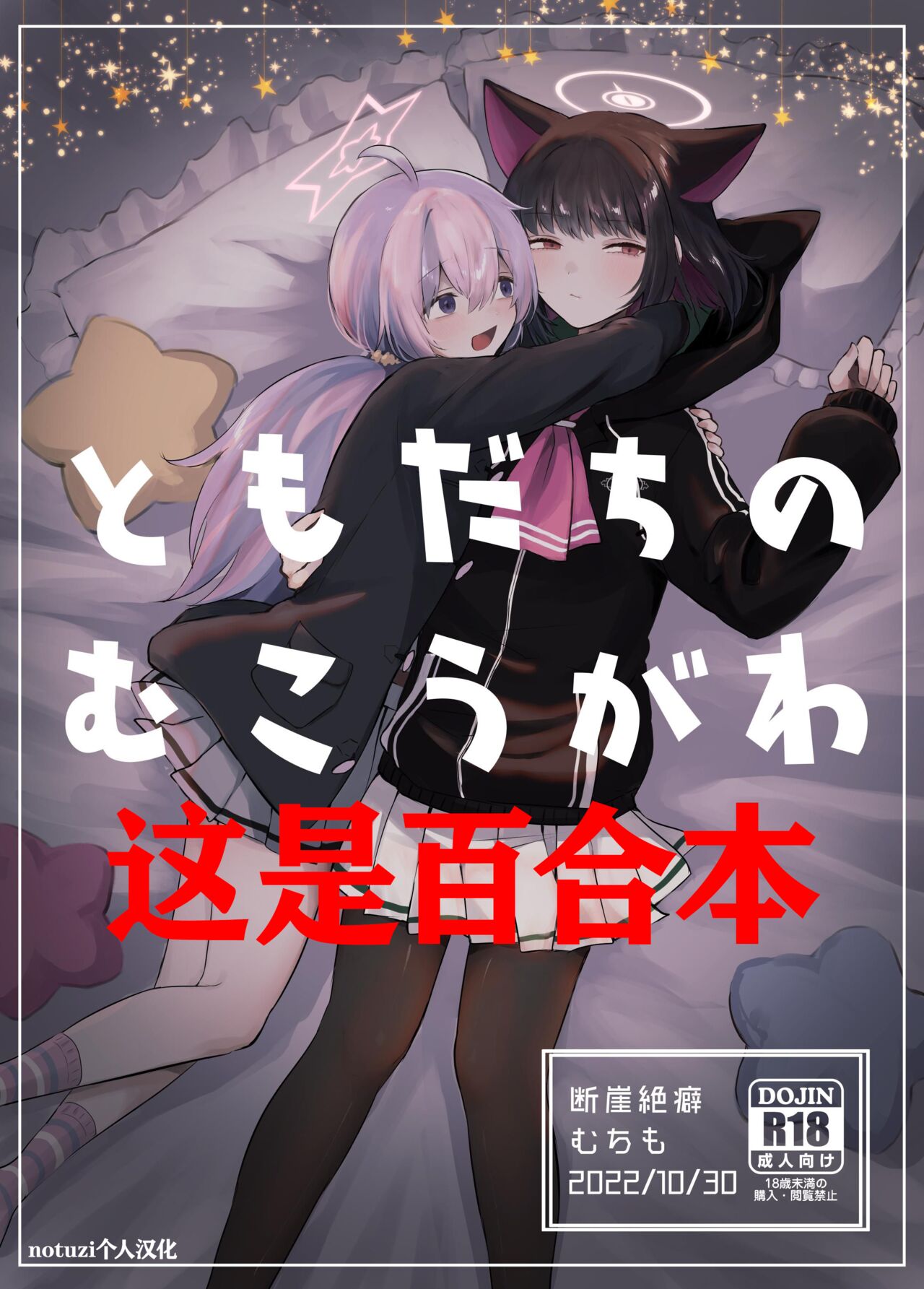 Tomodachi no Mukougawa | 朋友的另一侧 page 1 full