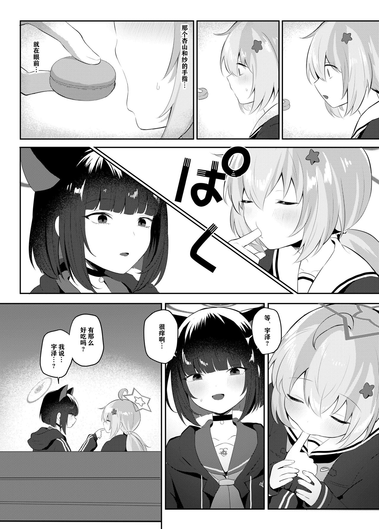 Tomodachi no Mukougawa | 朋友的另一侧 page 10 full