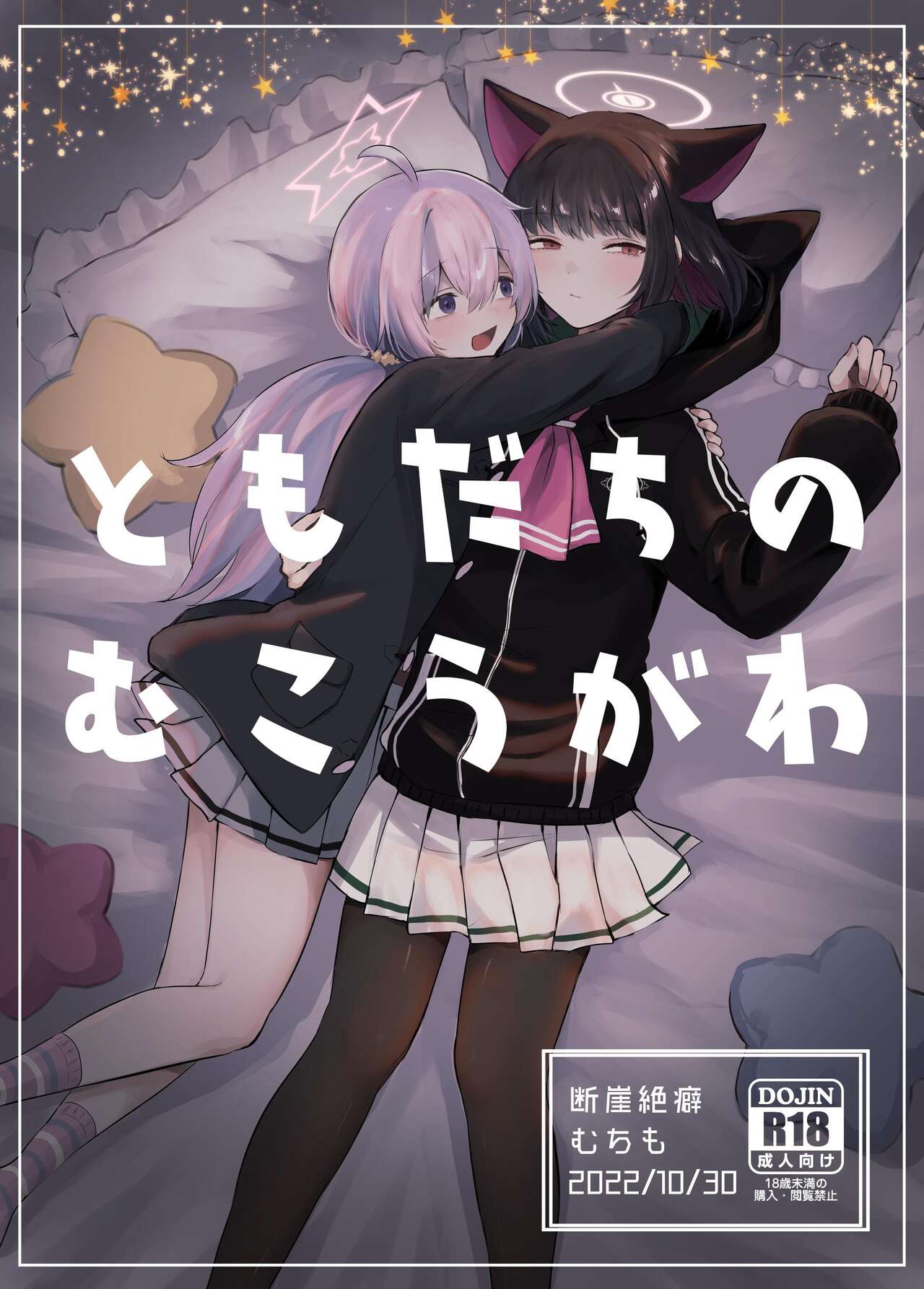 Tomodachi no Mukougawa | 朋友的另一侧 page 2 full