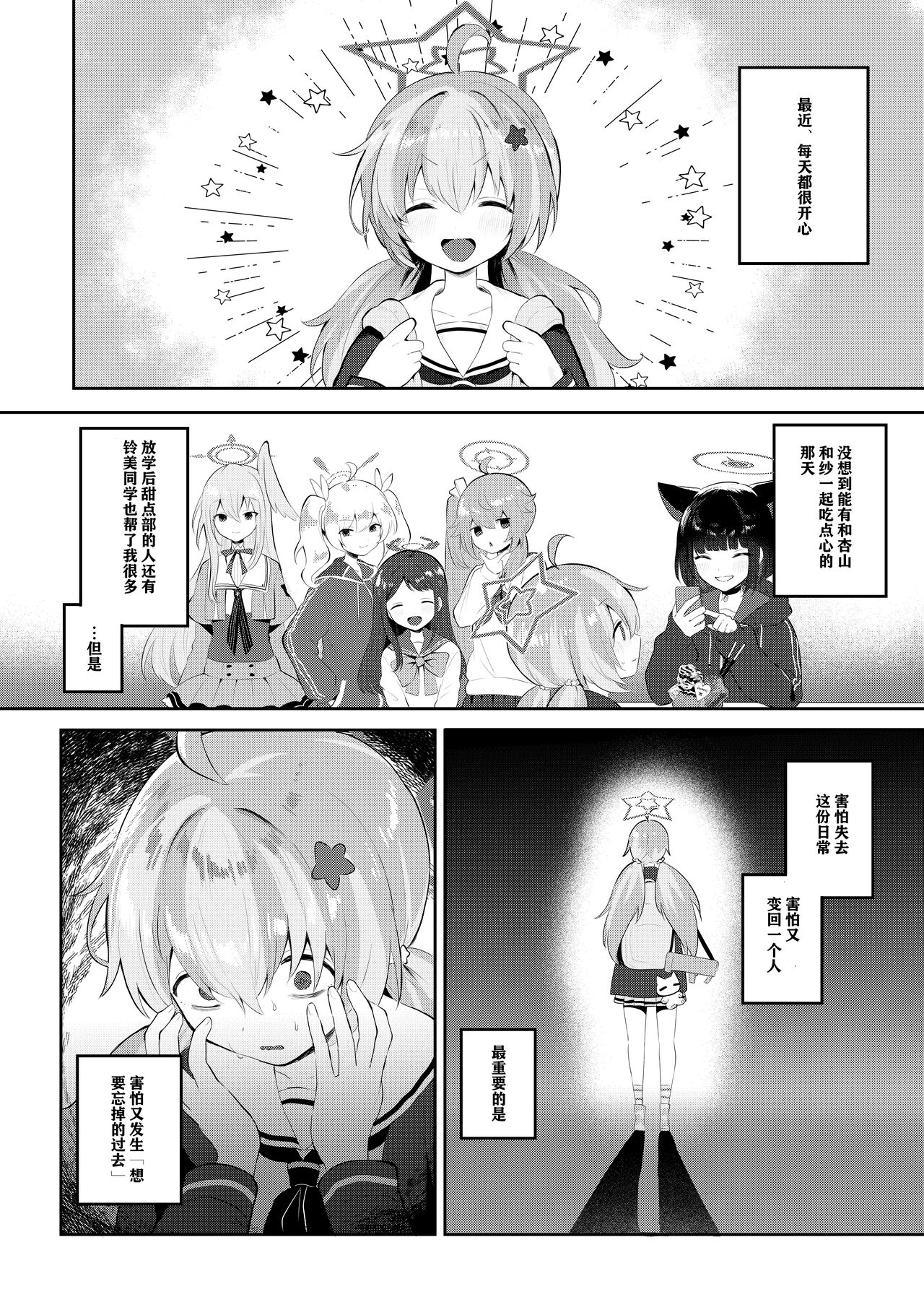 Tomodachi no Mukougawa | 朋友的另一侧 page 4 full