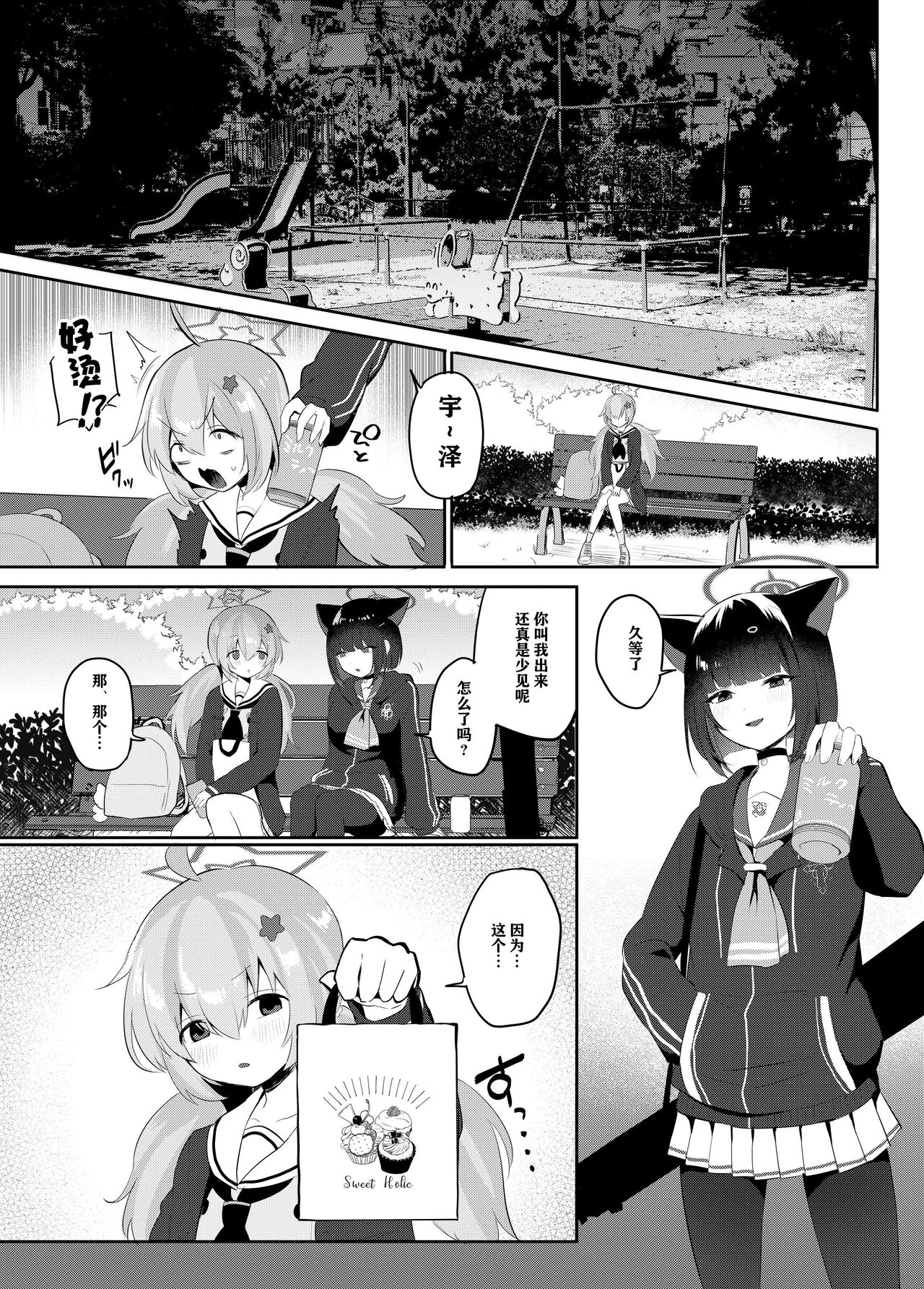 Tomodachi no Mukougawa | 朋友的另一侧 page 8 full