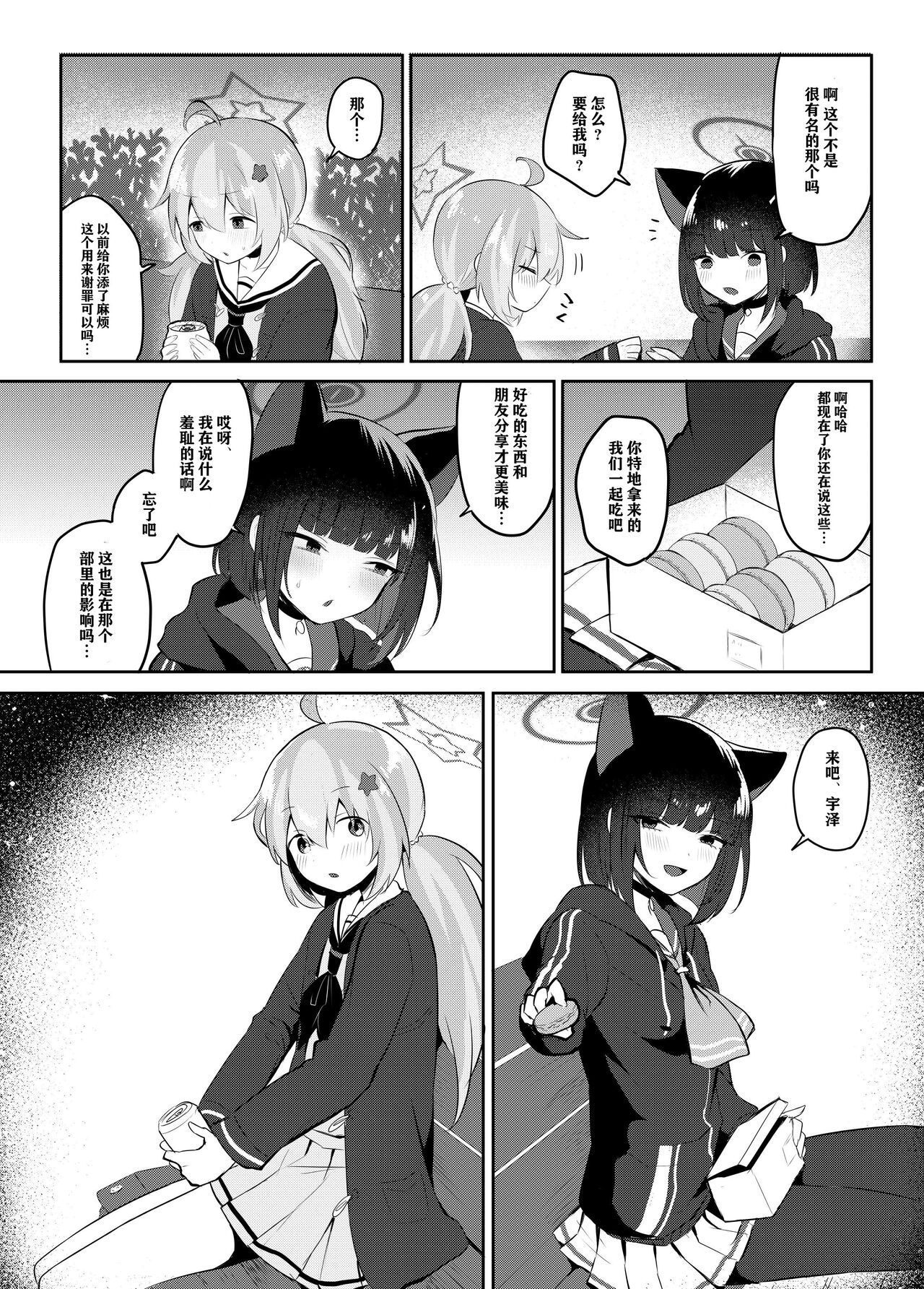 Tomodachi no Mukougawa | 朋友的另一侧 page 9 full