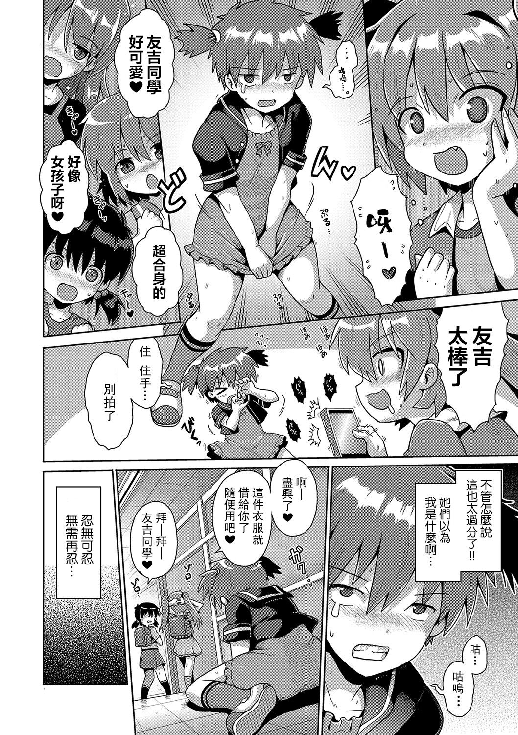 Ijimerarekko no Boku, Saimin Appli de Onnanoko-tachi ni Fukushuu suru page 10 full