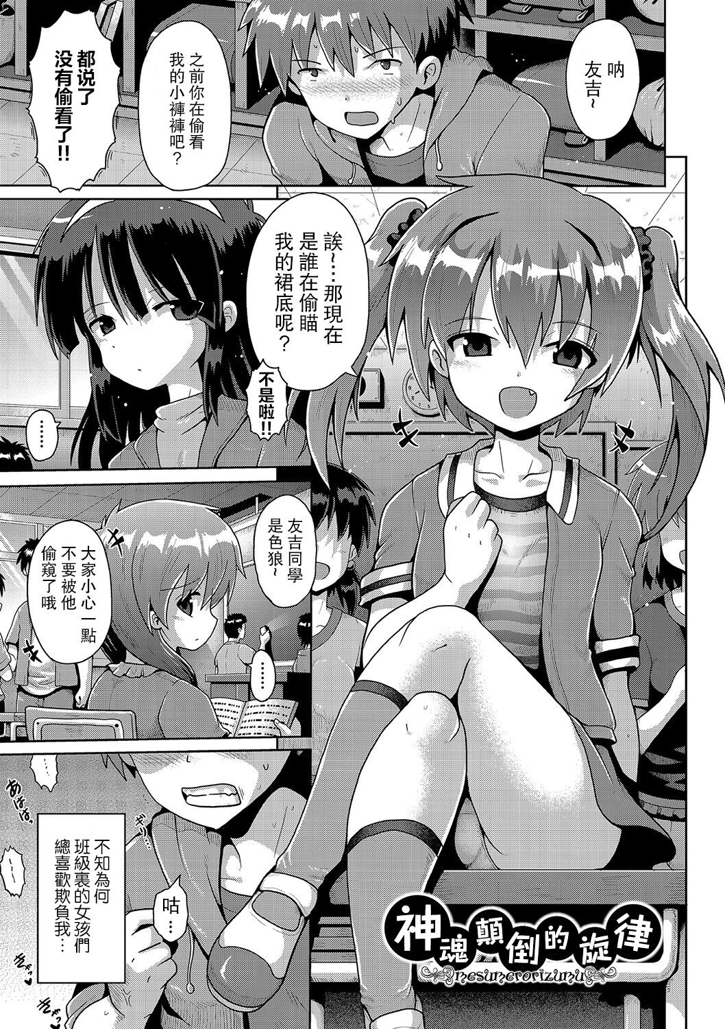 Ijimerarekko no Boku, Saimin Appli de Onnanoko-tachi ni Fukushuu suru page 5 full