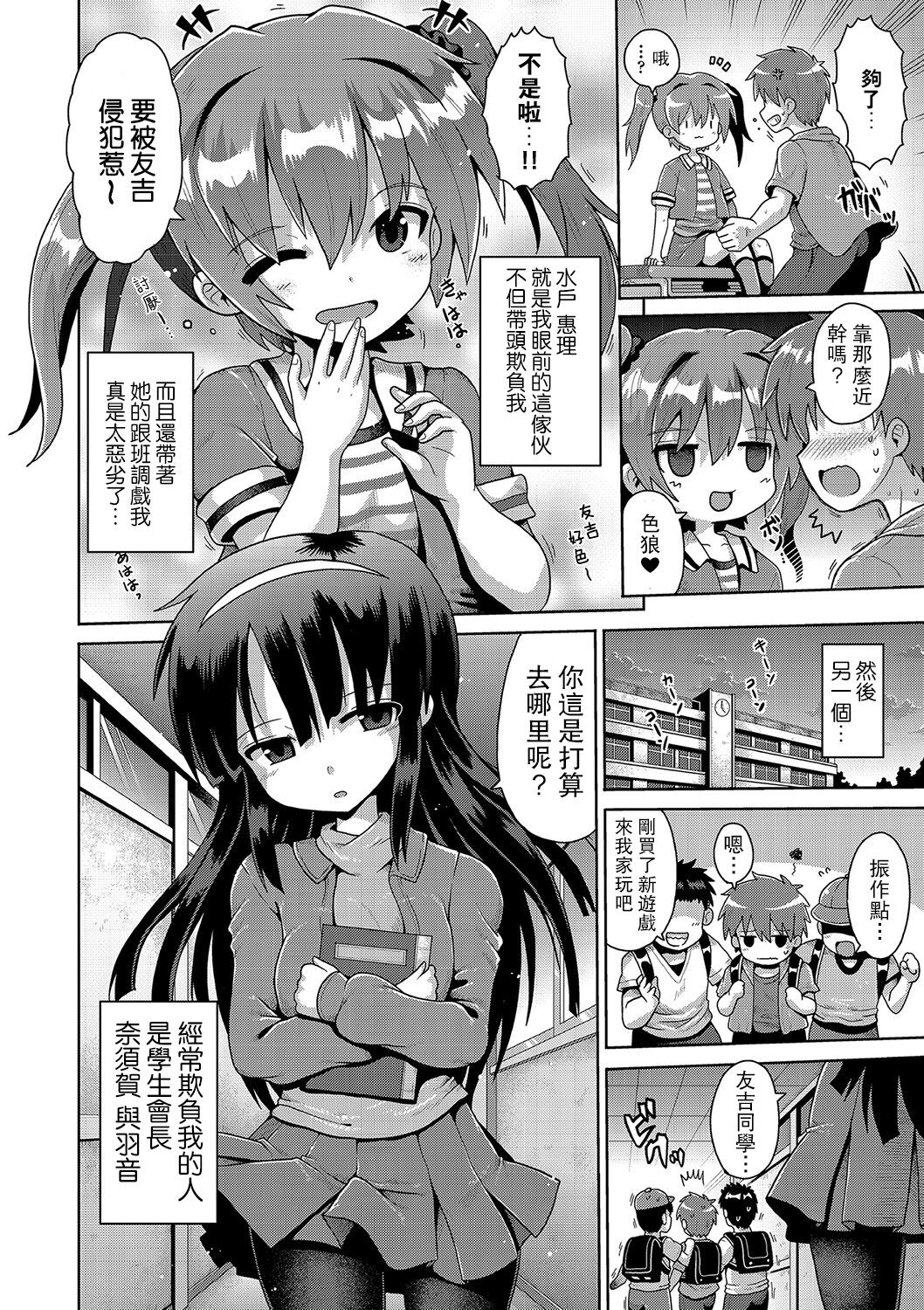 Ijimerarekko no Boku, Saimin Appli de Onnanoko-tachi ni Fukushuu suru page 6 full