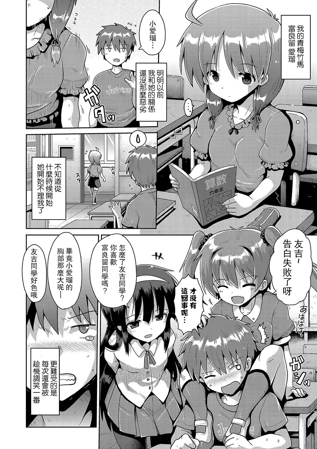 Ijimerarekko no Boku, Saimin Appli de Onnanoko-tachi ni Fukushuu suru page 8 full