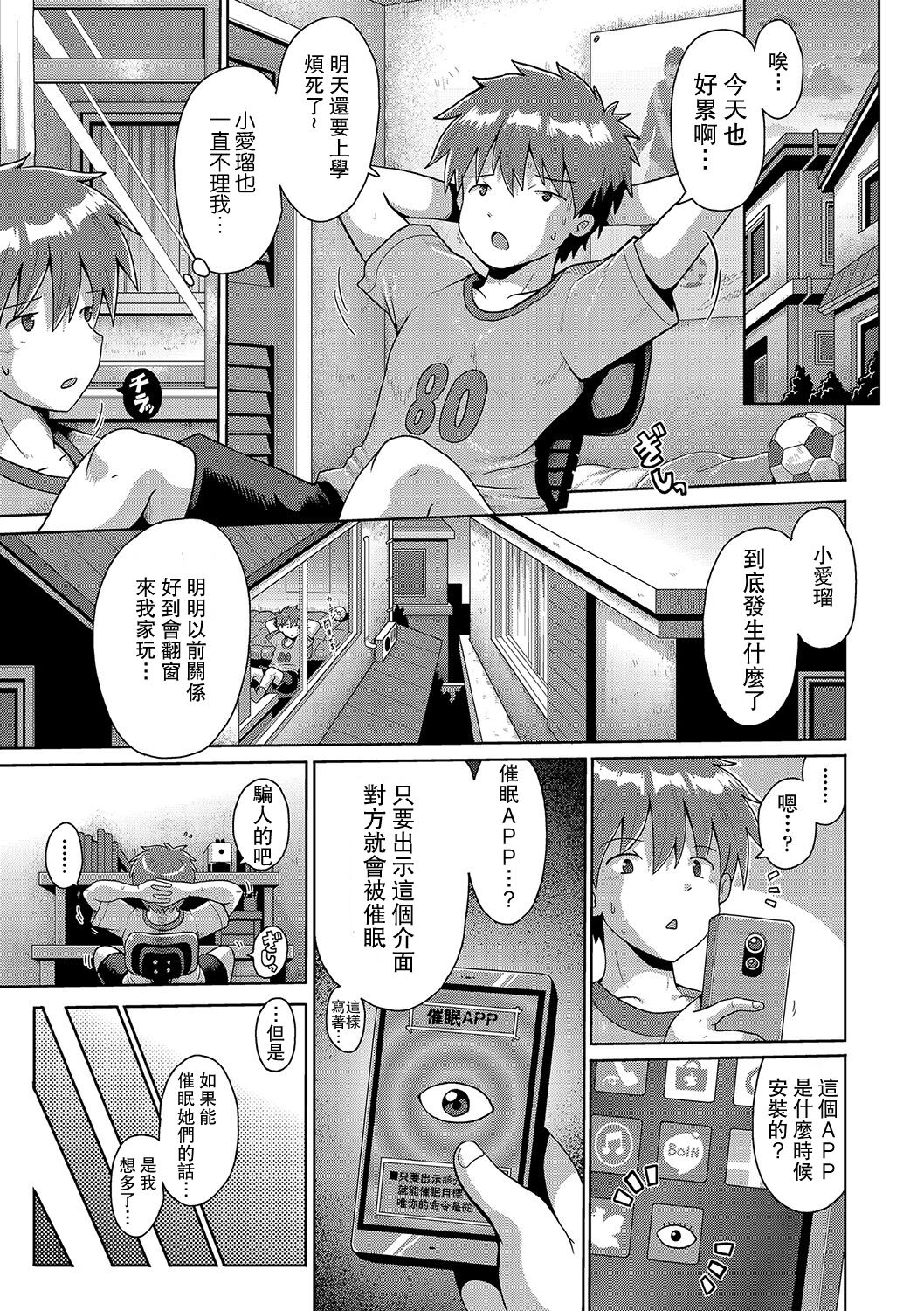 Ijimerarekko no Boku, Saimin Appli de Onnanoko-tachi ni Fukushuu suru page 9 full