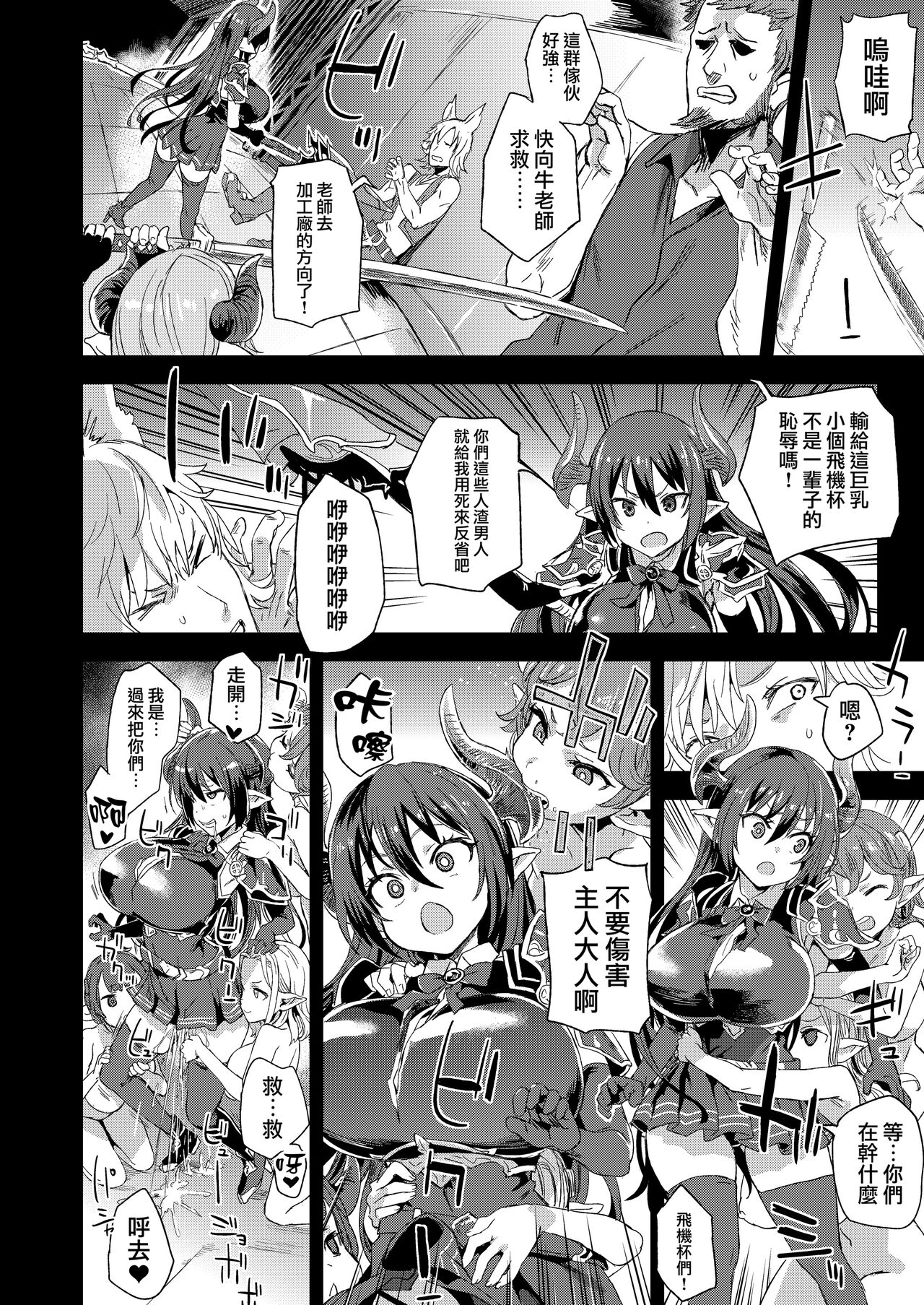 VictimGirls25 Dekachichi Teishinchou Shuzoku no Tsuno o Oru Hanashi page 10 full