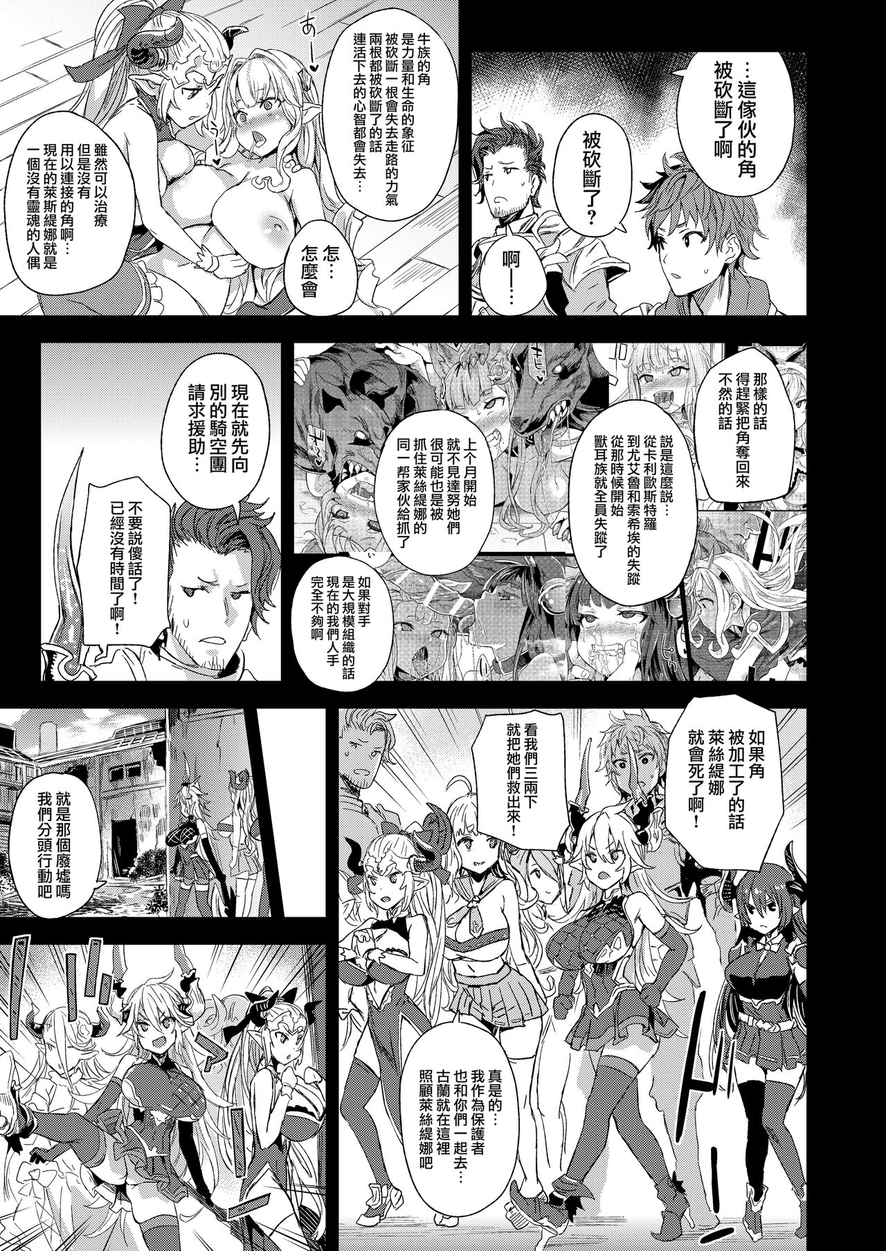VictimGirls25 Dekachichi Teishinchou Shuzoku no Tsuno o Oru Hanashi page 5 full