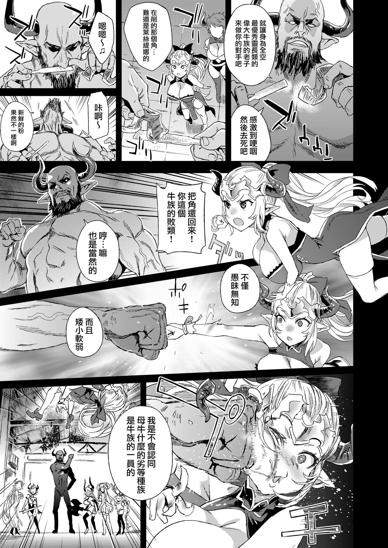 VictimGirls25 Dekachichi Teishinchou Shuzoku no Tsuno o Oru Hanashi page 9 full