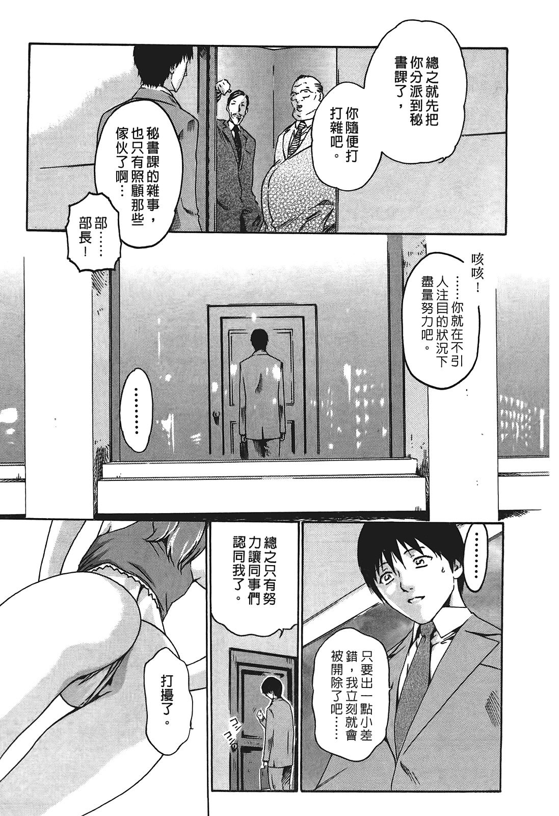 Hishoka Drop - Secretarial Section Drop 1 | 秘書課秘蜜情事 1 page 10 full
