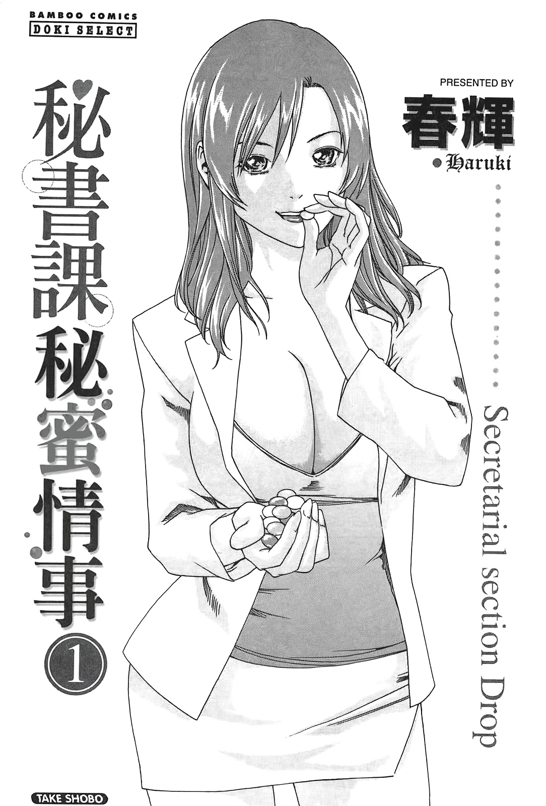 Hishoka Drop - Secretarial Section Drop 1 | 秘書課秘蜜情事 1 page 2 full