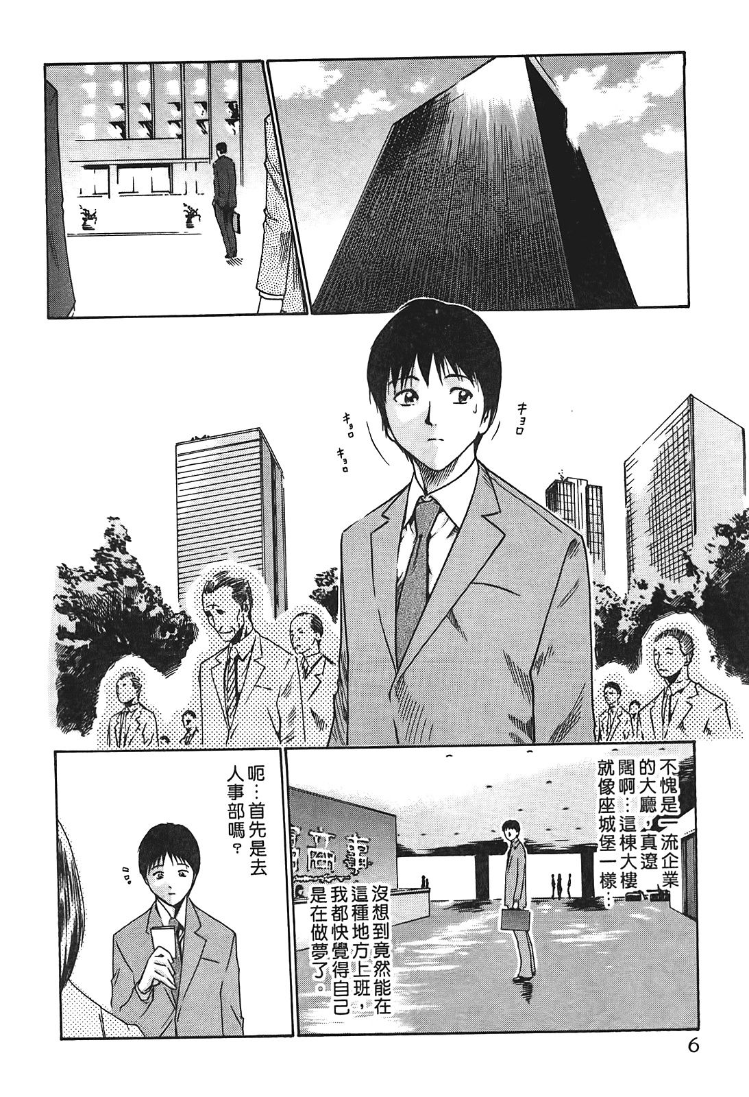 Hishoka Drop - Secretarial Section Drop 1 | 秘書課秘蜜情事 1 page 5 full