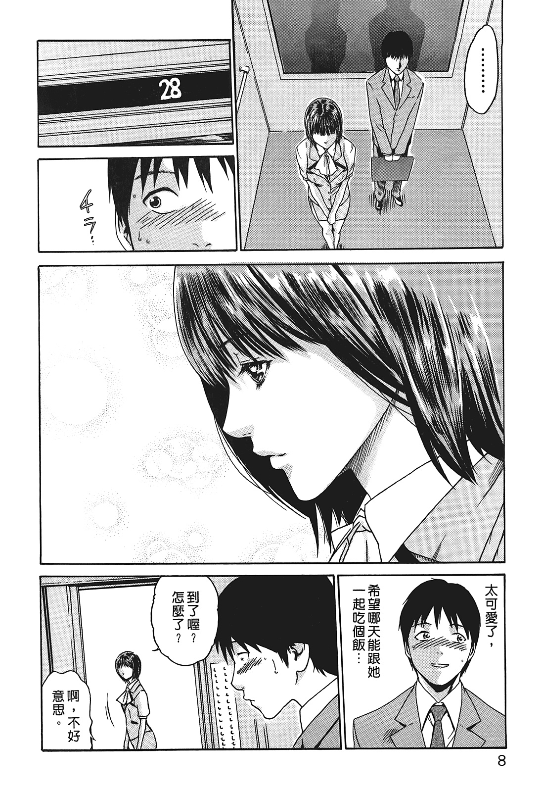 Hishoka Drop - Secretarial Section Drop 1 | 秘書課秘蜜情事 1 page 7 full
