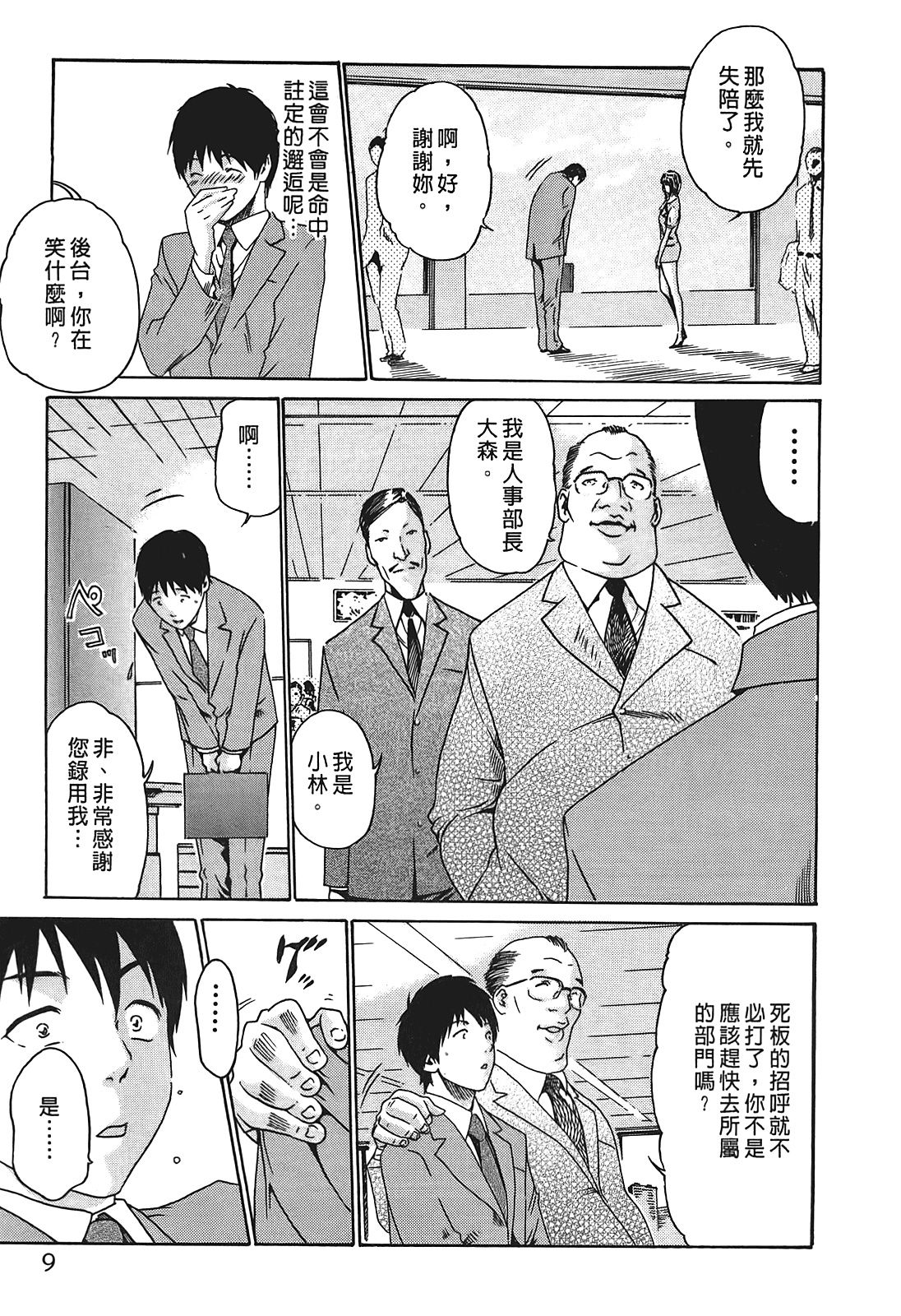 Hishoka Drop - Secretarial Section Drop 1 | 秘書課秘蜜情事 1 page 8 full