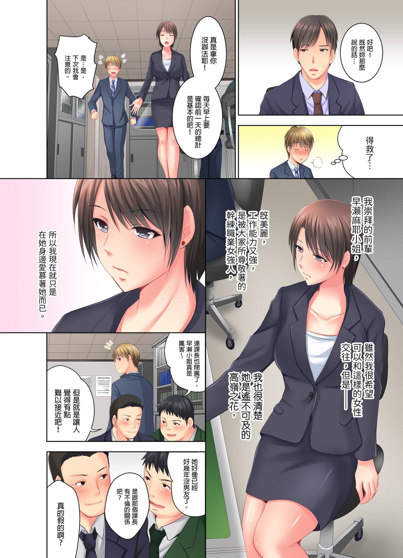 "Ogyakusama, Aegigoe ga Moretemasu..." Koshitsu Video de Joushi to Ippaku Sounyuu-chuu | 「這位客人，嬌喘聲都傳出來了…」在MTV包廂和上司過夜插入中 1-6 Complete page 3 full