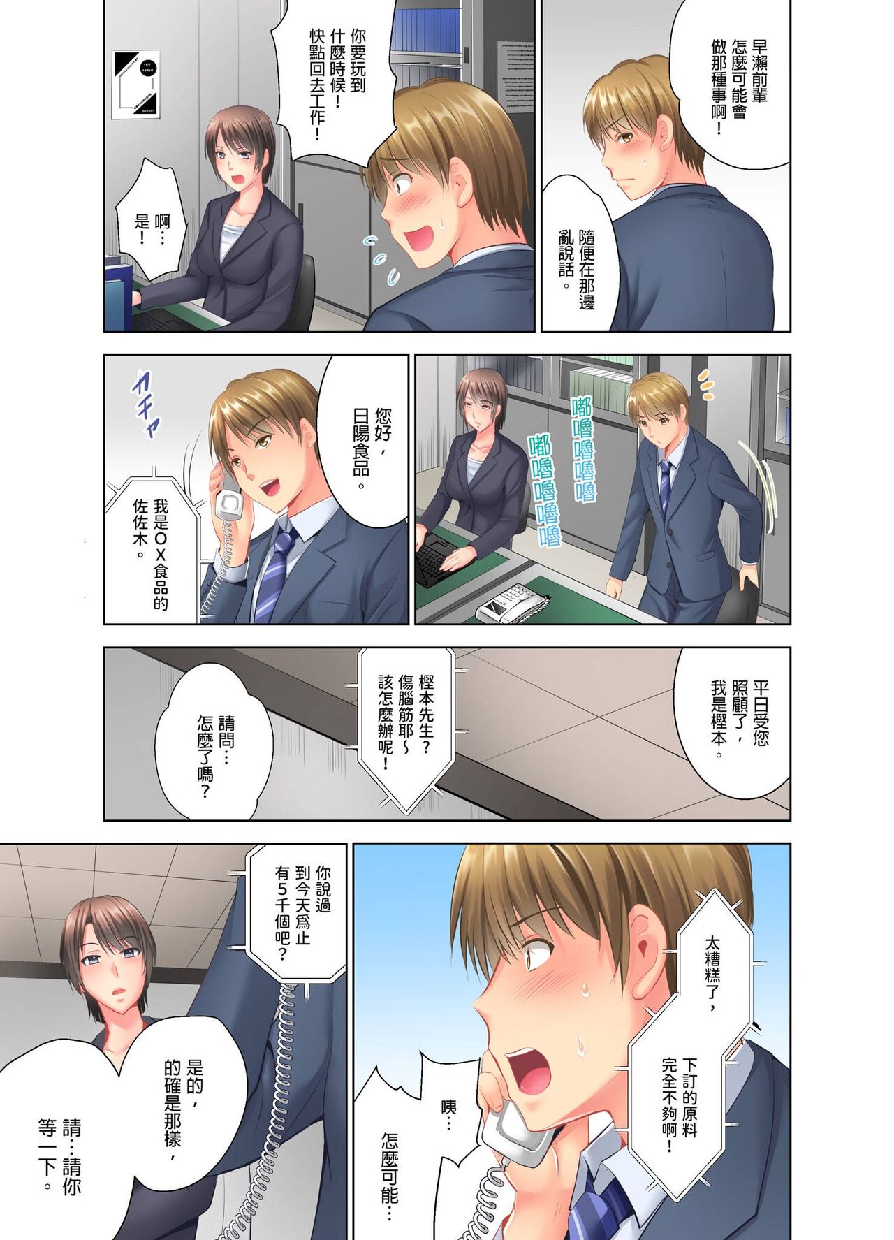 "Ogyakusama, Aegigoe ga Moretemasu..." Koshitsu Video de Joushi to Ippaku Sounyuu-chuu | 「這位客人，嬌喘聲都傳出來了…」在MTV包廂和上司過夜插入中 1-6 Complete page 4 full