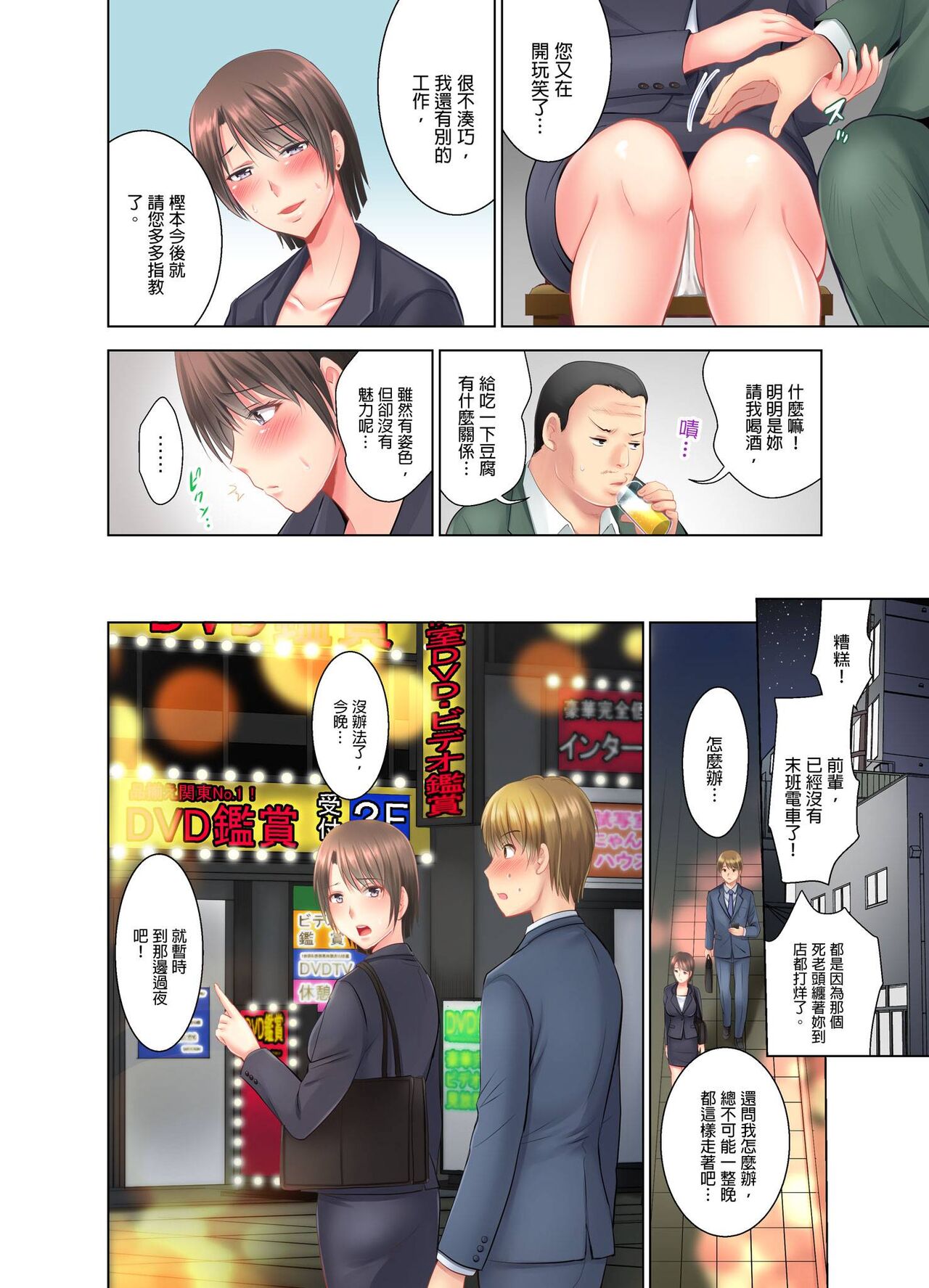 "Ogyakusama, Aegigoe ga Moretemasu..." Koshitsu Video de Joushi to Ippaku Sounyuu-chuu | 「這位客人，嬌喘聲都傳出來了…」在MTV包廂和上司過夜插入中 1-6 Complete page 7 full