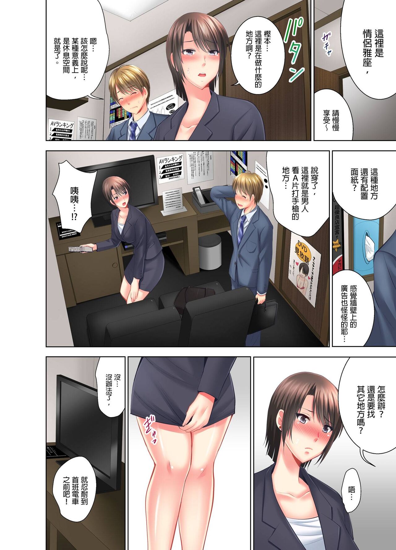 "Ogyakusama, Aegigoe ga Moretemasu..." Koshitsu Video de Joushi to Ippaku Sounyuu-chuu | 「這位客人，嬌喘聲都傳出來了…」在MTV包廂和上司過夜插入中 1-6 Complete page 9 full