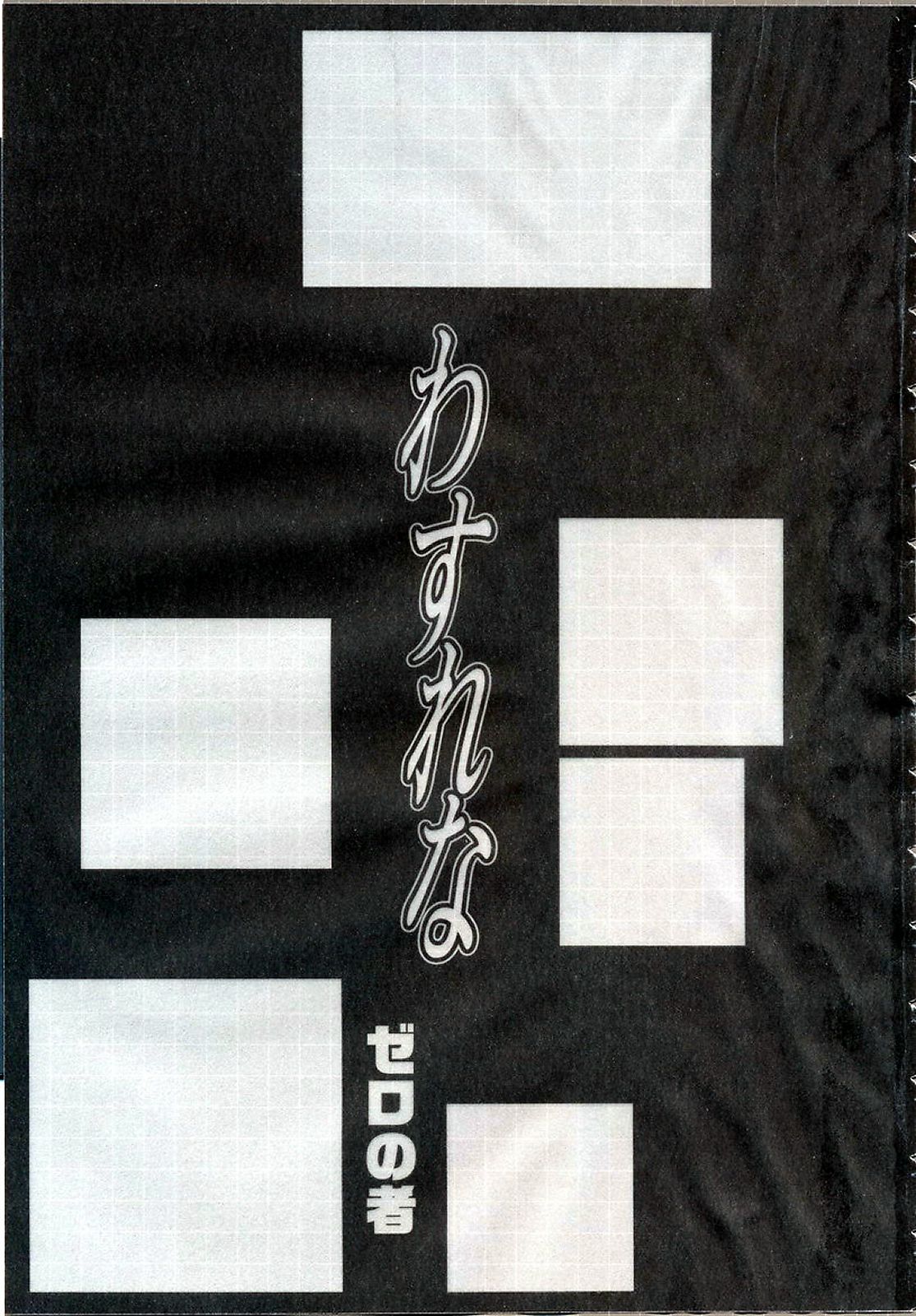 Wasurena page 4 full