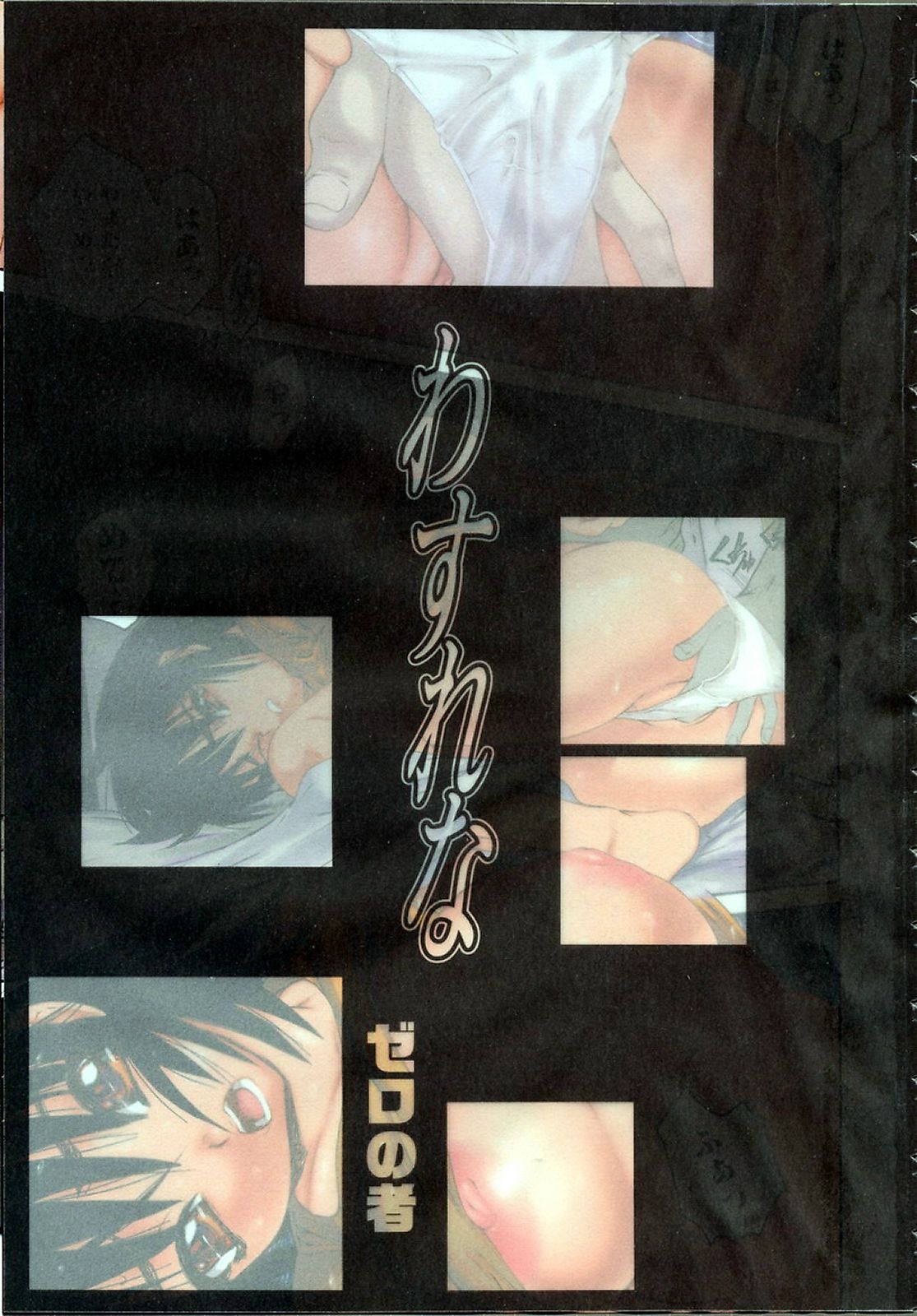 Wasurena page 5 full