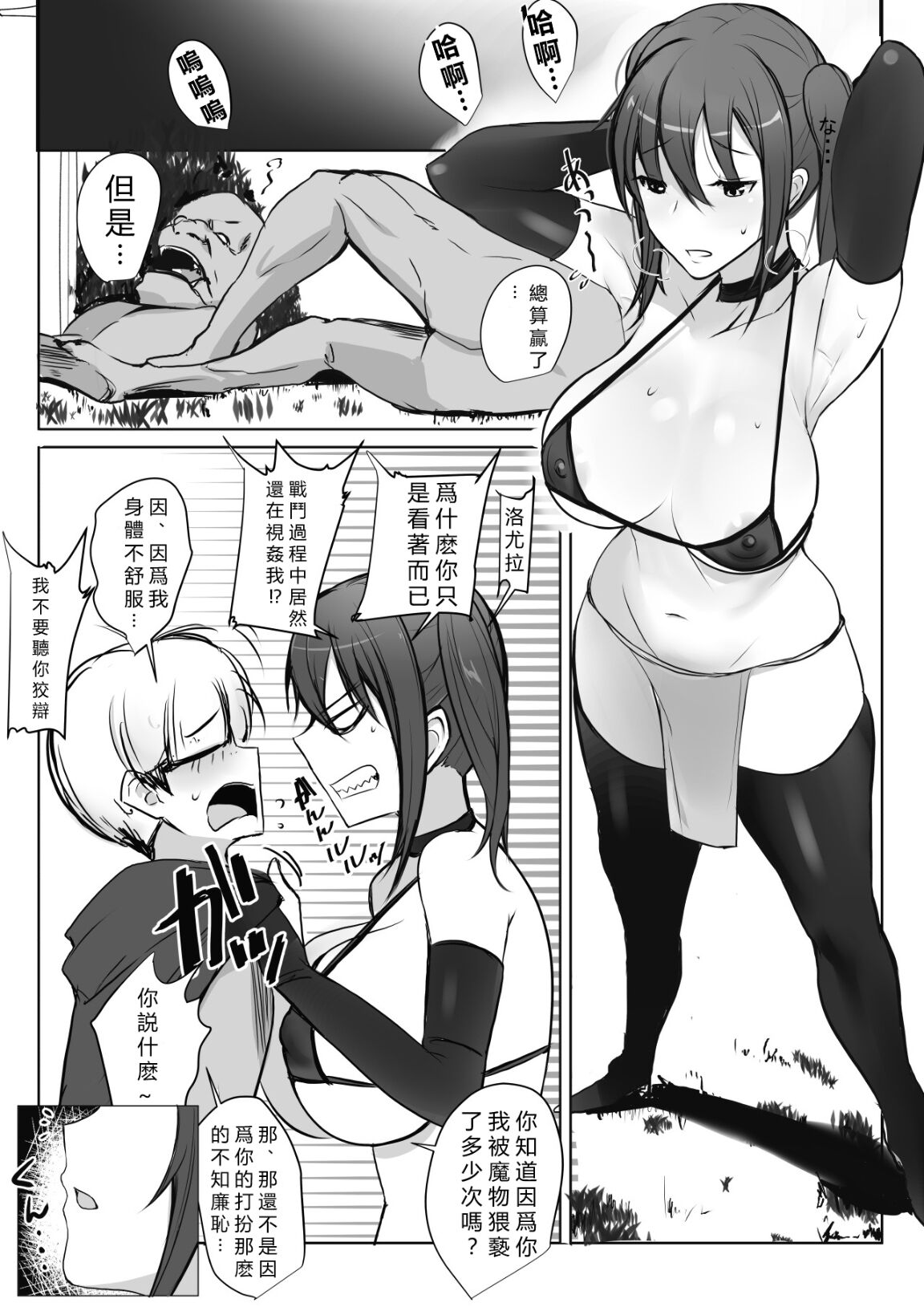 Onna Senshi Aika no Seinaru Bouken page 6 full