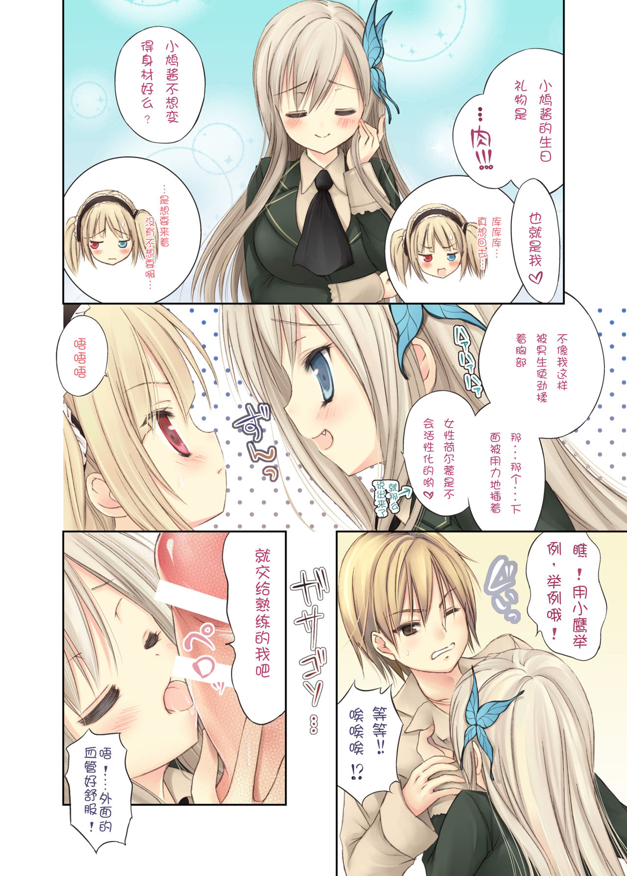 BlueBlood Sword page 6 full