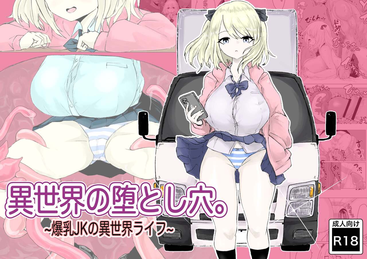 Isekai no Otoshi Ana ~Bakunyuu JK no Isekai Life~ page 1 full