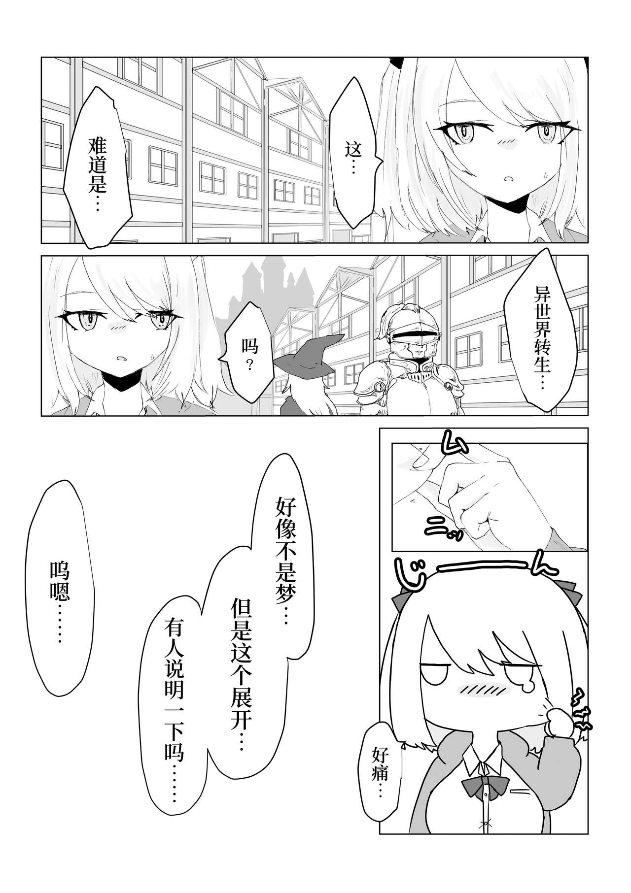 Isekai no Otoshi Ana ~Bakunyuu JK no Isekai Life~ page 4 full