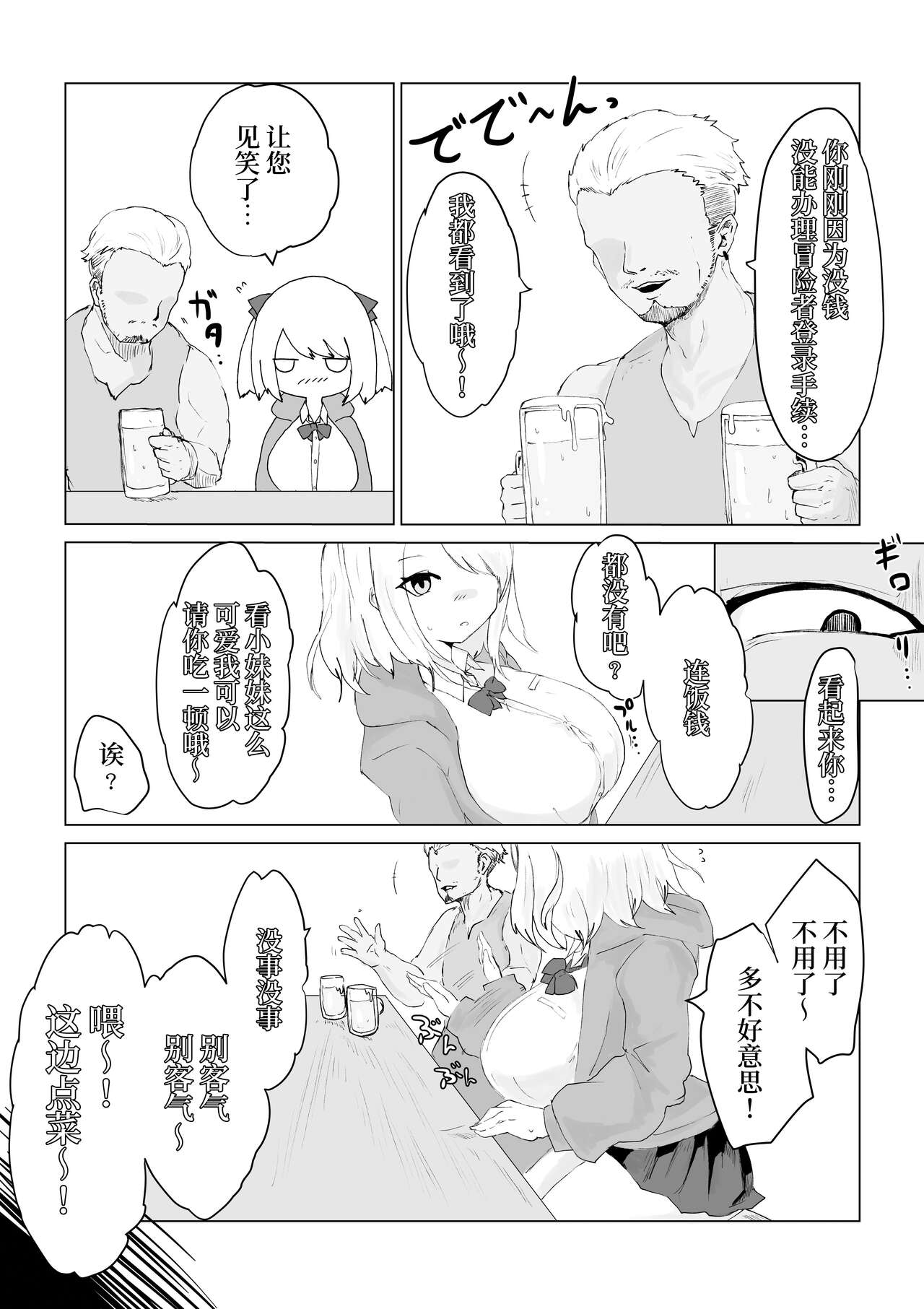 Isekai no Otoshi Ana ~Bakunyuu JK no Isekai Life~ page 8 full