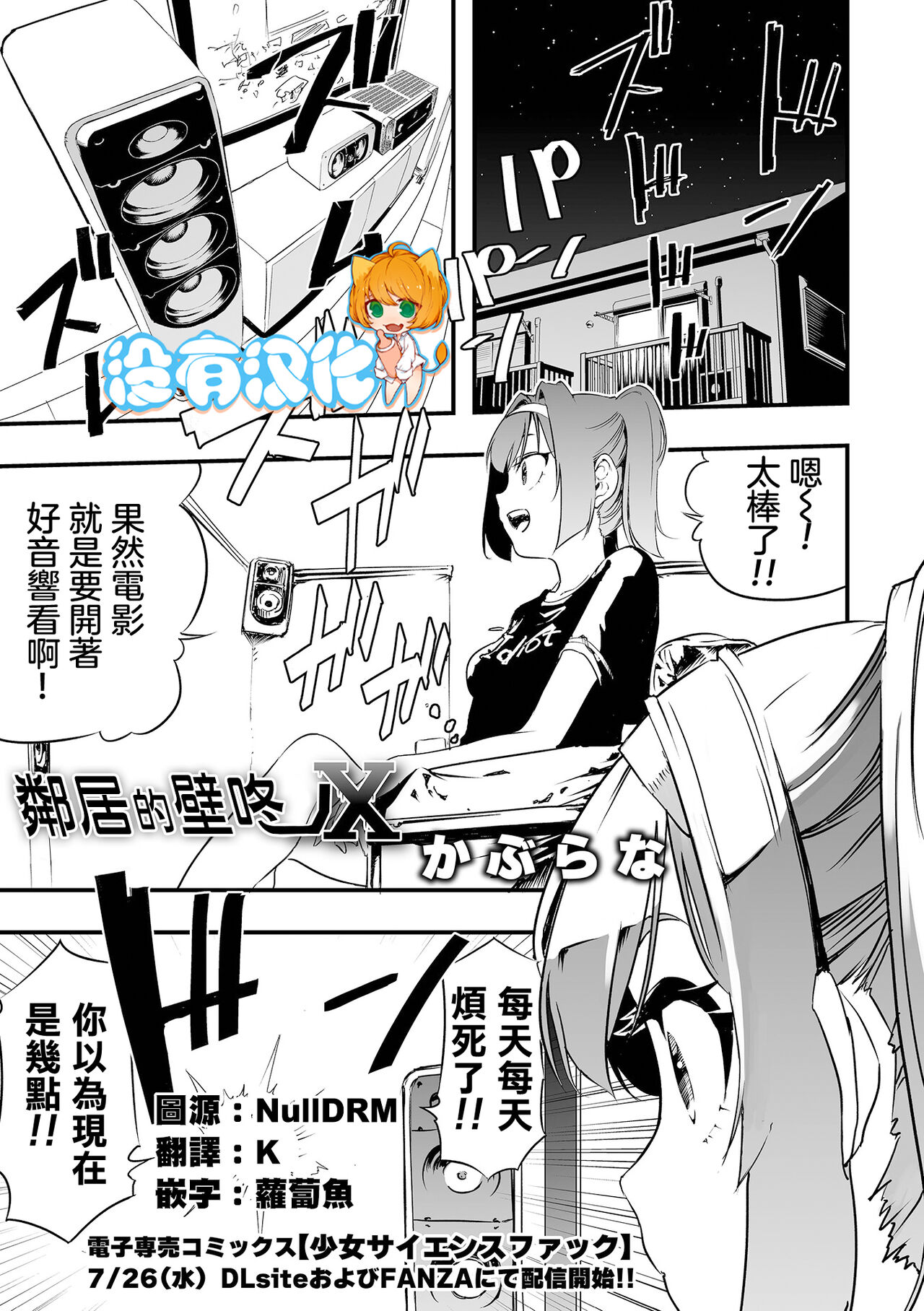 Rinjin kara no Kabedon X | 鄰居的壁咚X page 1 full