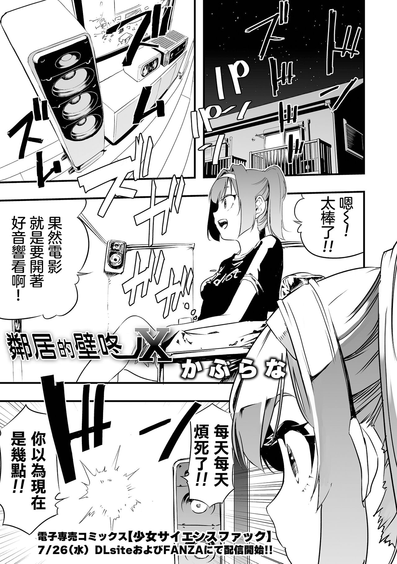 Rinjin kara no Kabedon X | 鄰居的壁咚X page 2 full