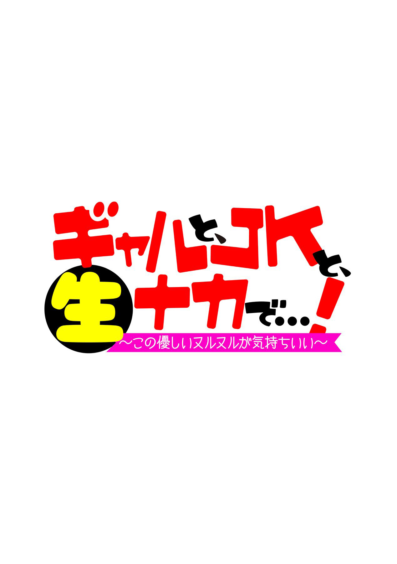 Nanpa Shitara JK de... Shikamo Chijo!? Datte Sex Daisuki nanda mon! page 10 full