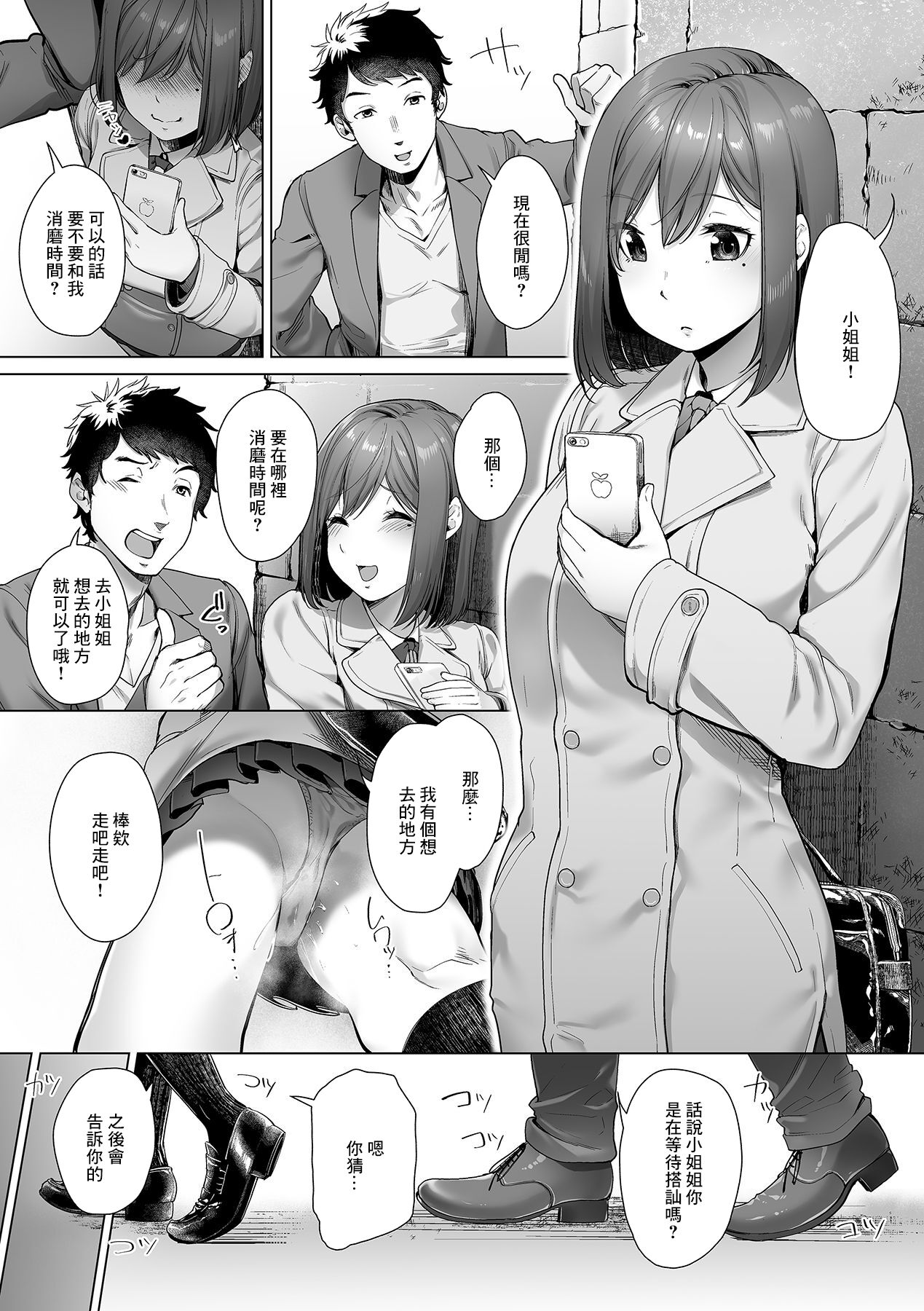 Nanpa Shitara JK de... Shikamo Chijo!? Datte Sex Daisuki nanda mon! page 2 full