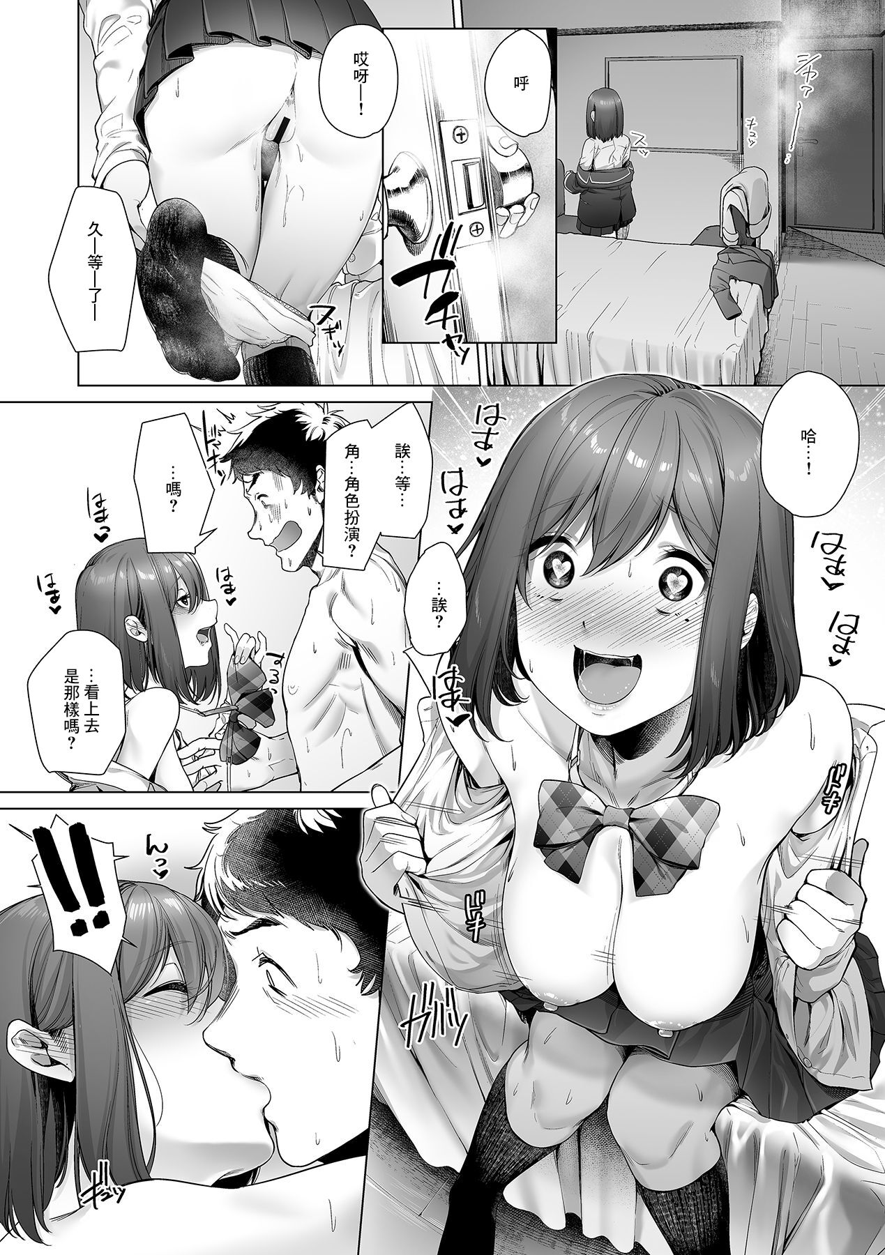 Nanpa Shitara JK de... Shikamo Chijo!? Datte Sex Daisuki nanda mon! page 3 full