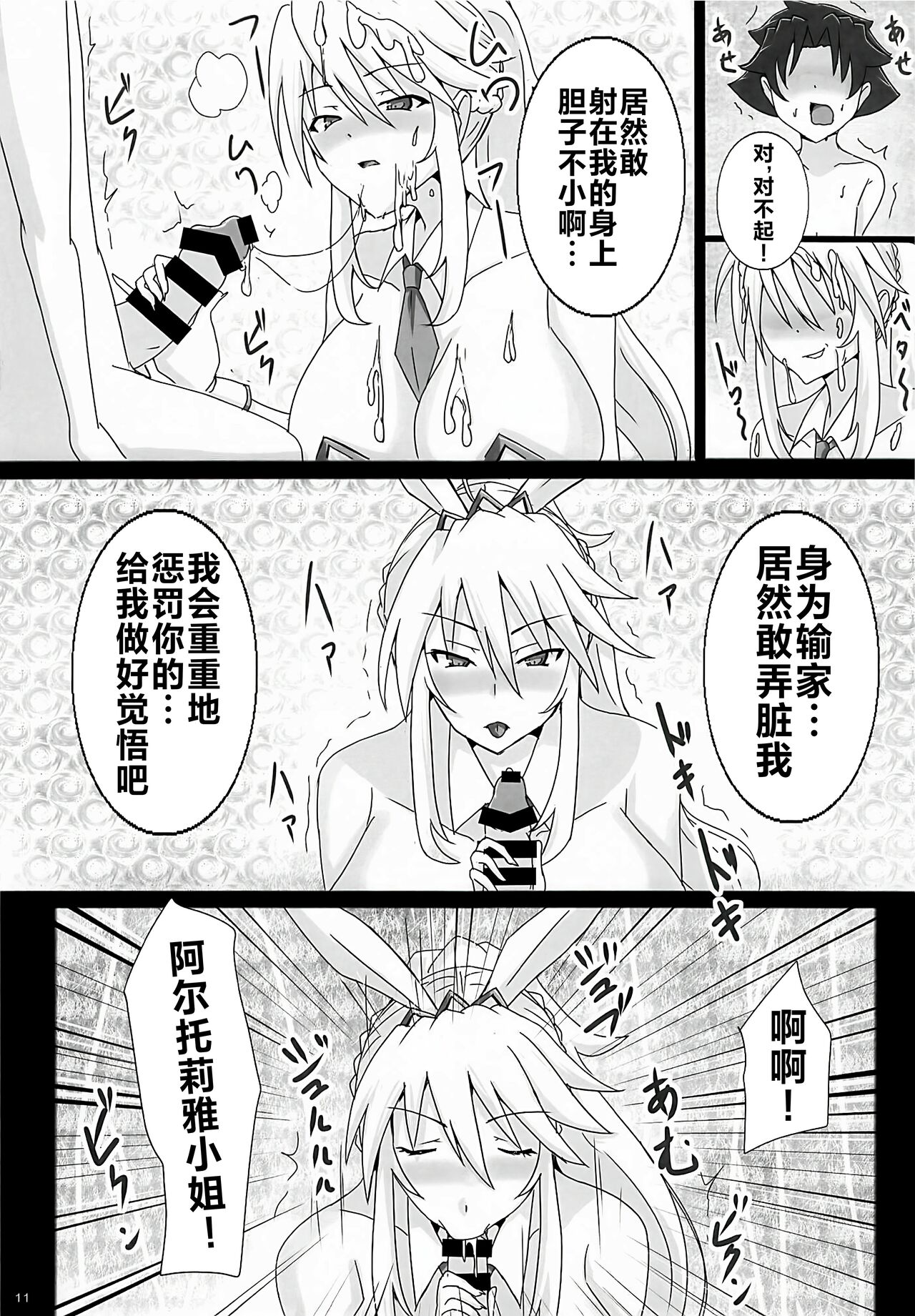 Seidorei  ni Natta Shota Master to Sakusei Bunny Artoria-san page 10 full