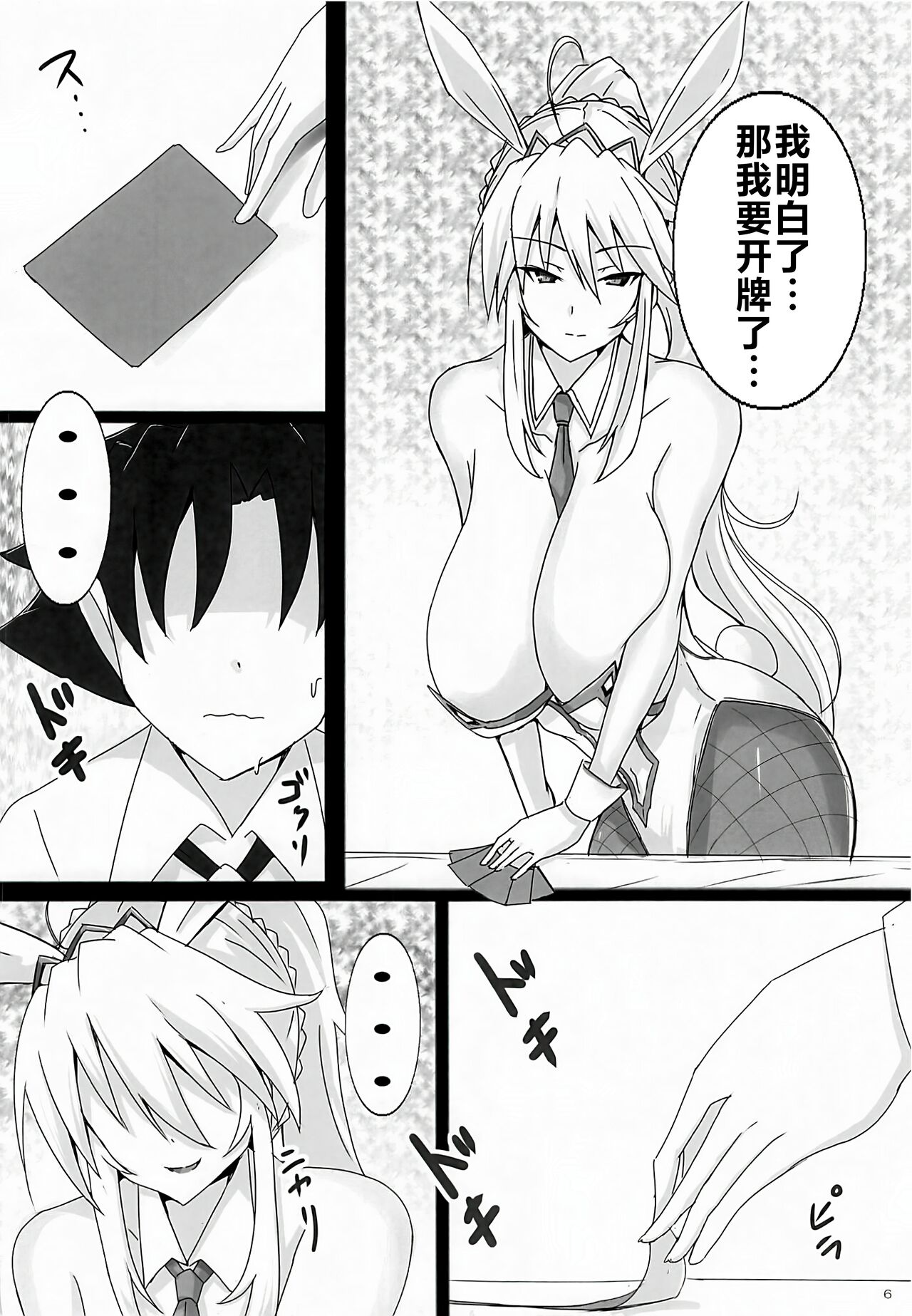 Seidorei  ni Natta Shota Master to Sakusei Bunny Artoria-san page 5 full