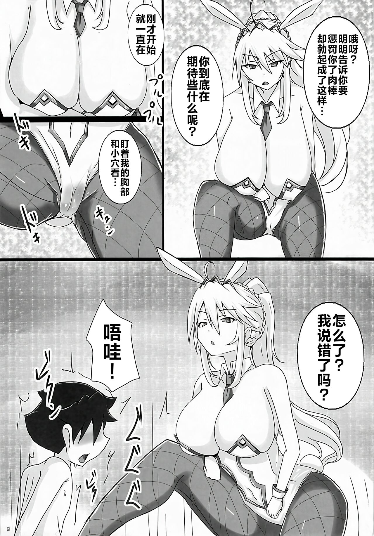 Seidorei  ni Natta Shota Master to Sakusei Bunny Artoria-san page 8 full